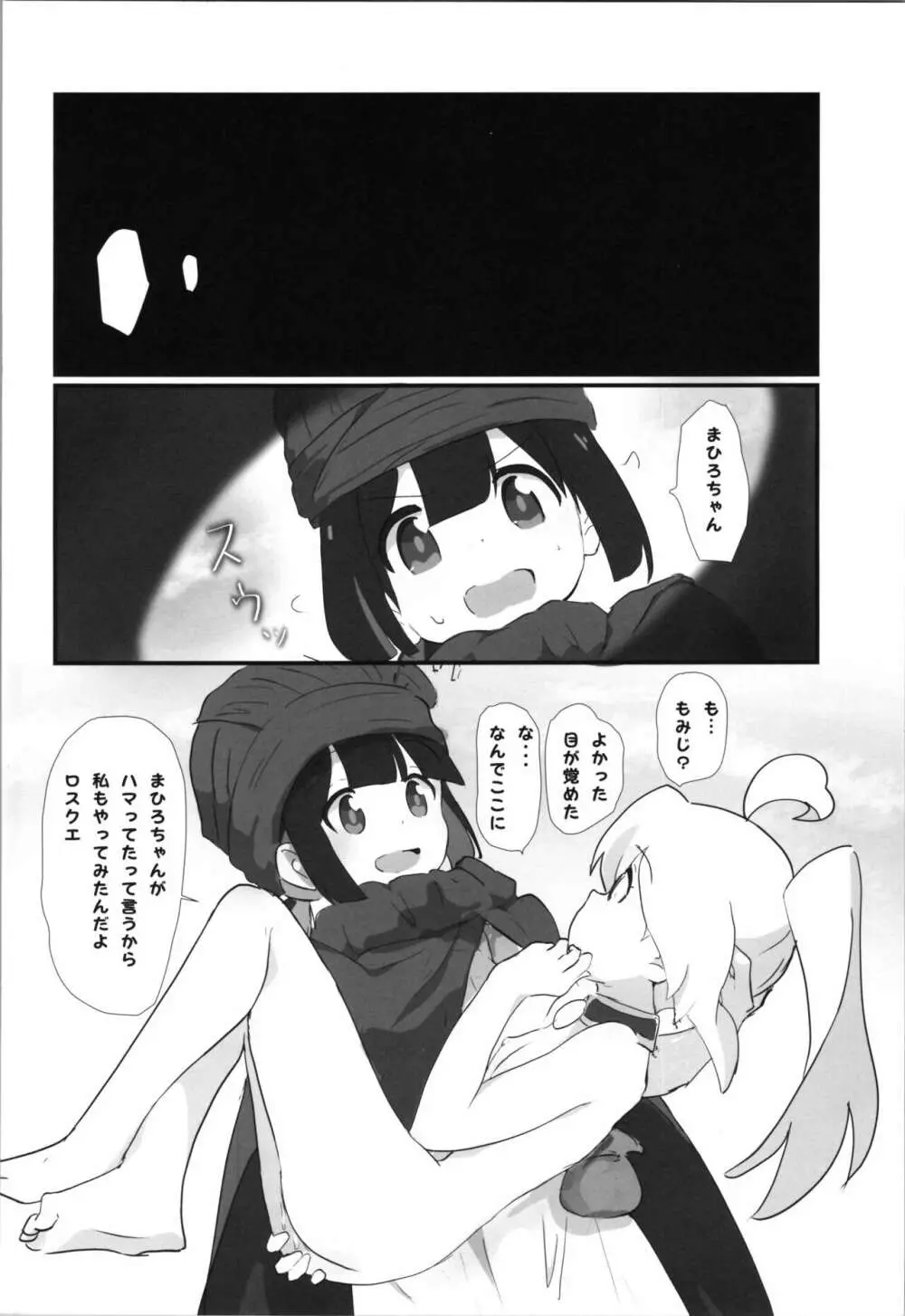 まひろちゃんがロスクエでひどい目に遭う本 - page16