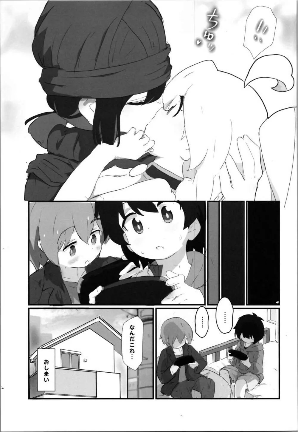 まひろちゃんがロスクエでひどい目に遭う本 - page17