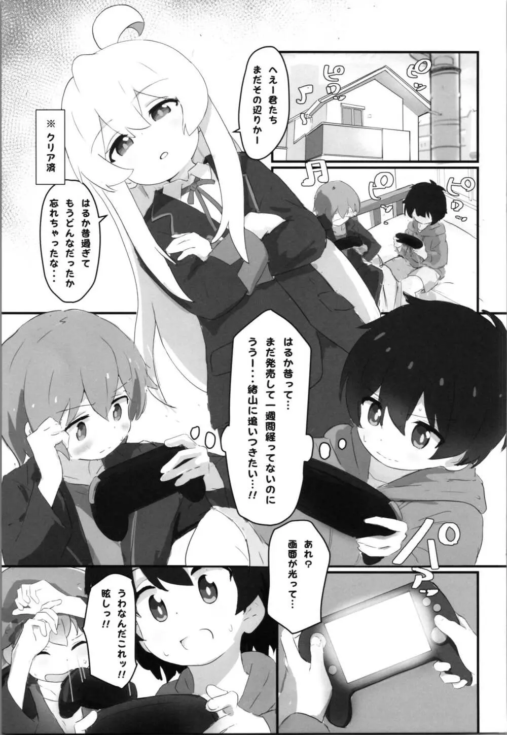 まひろちゃんがロスクエでひどい目に遭う本 - page5