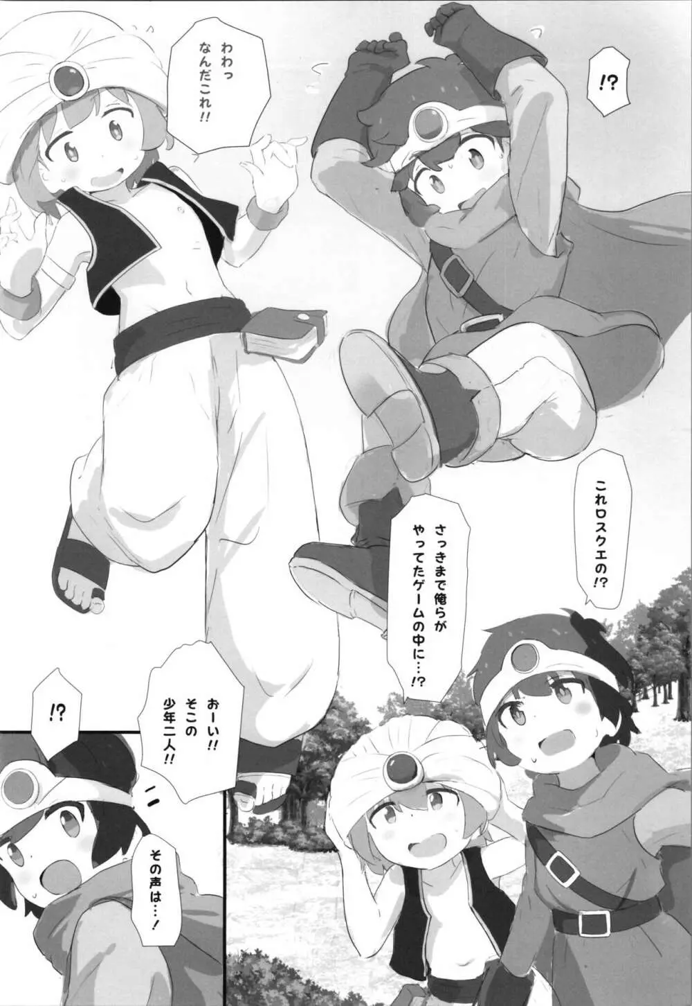 まひろちゃんがロスクエでひどい目に遭う本 - page6