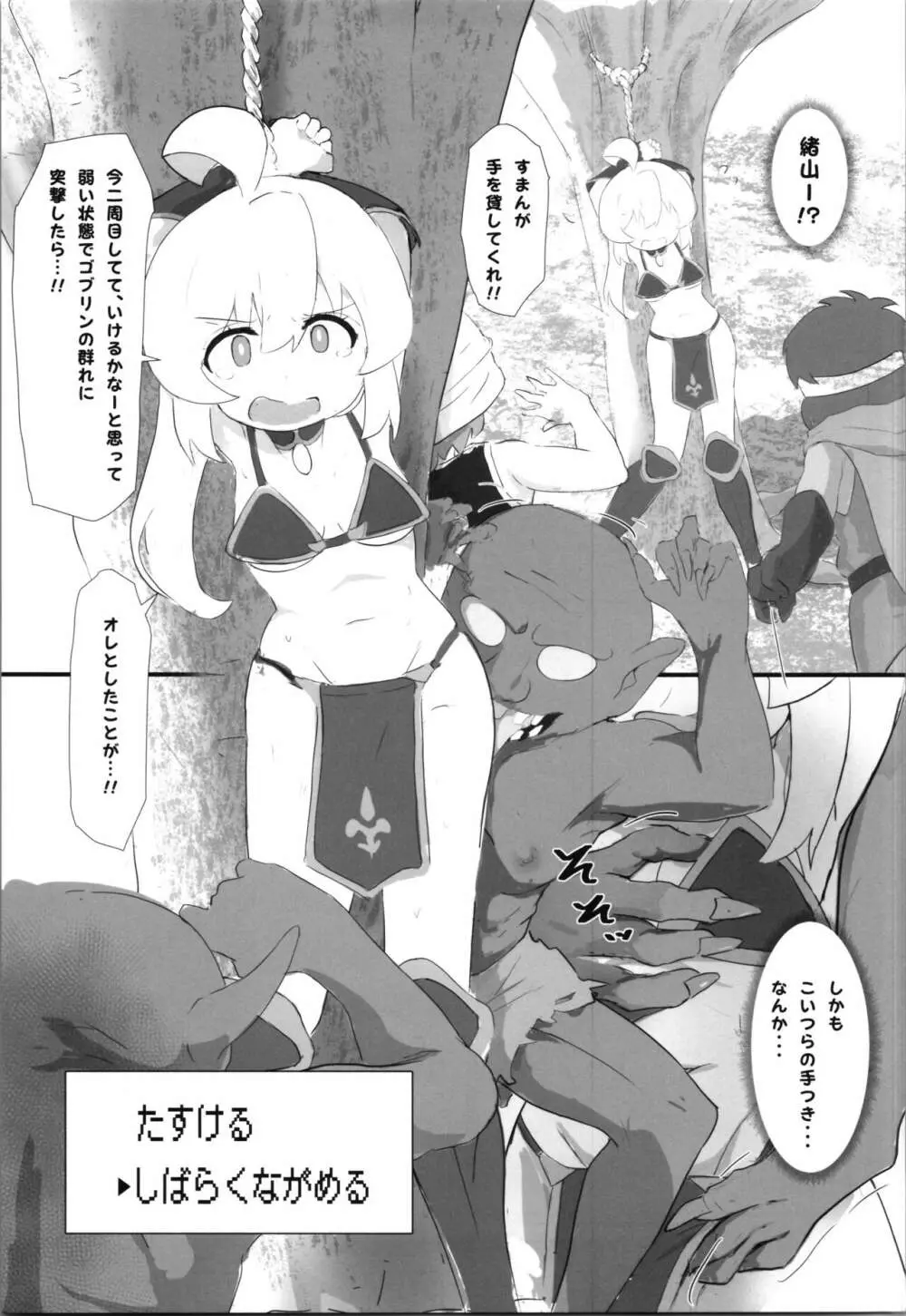 まひろちゃんがロスクエでひどい目に遭う本 - page7