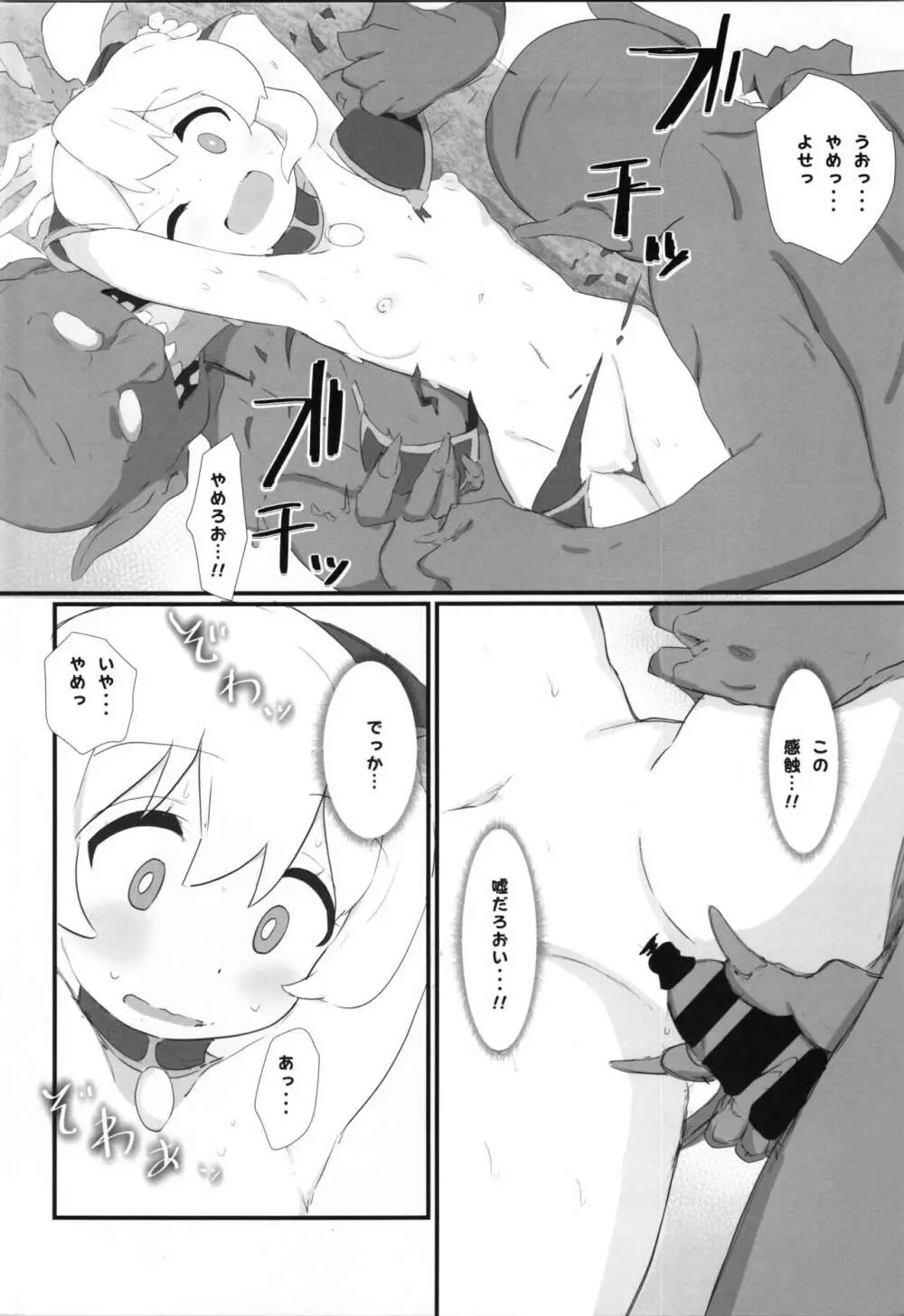 まひろちゃんがロスクエでひどい目に遭う本 - page8