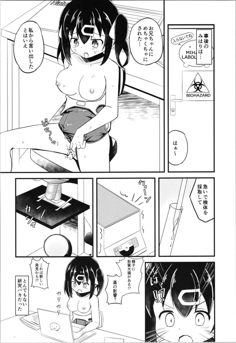 まひろと生えてきた××× - page20