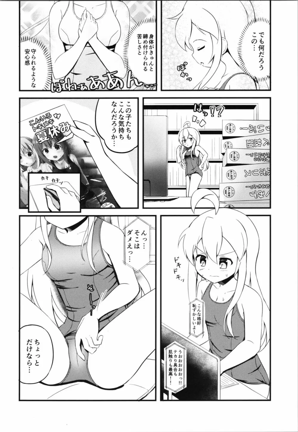 まひろと生えてきた××× - page4