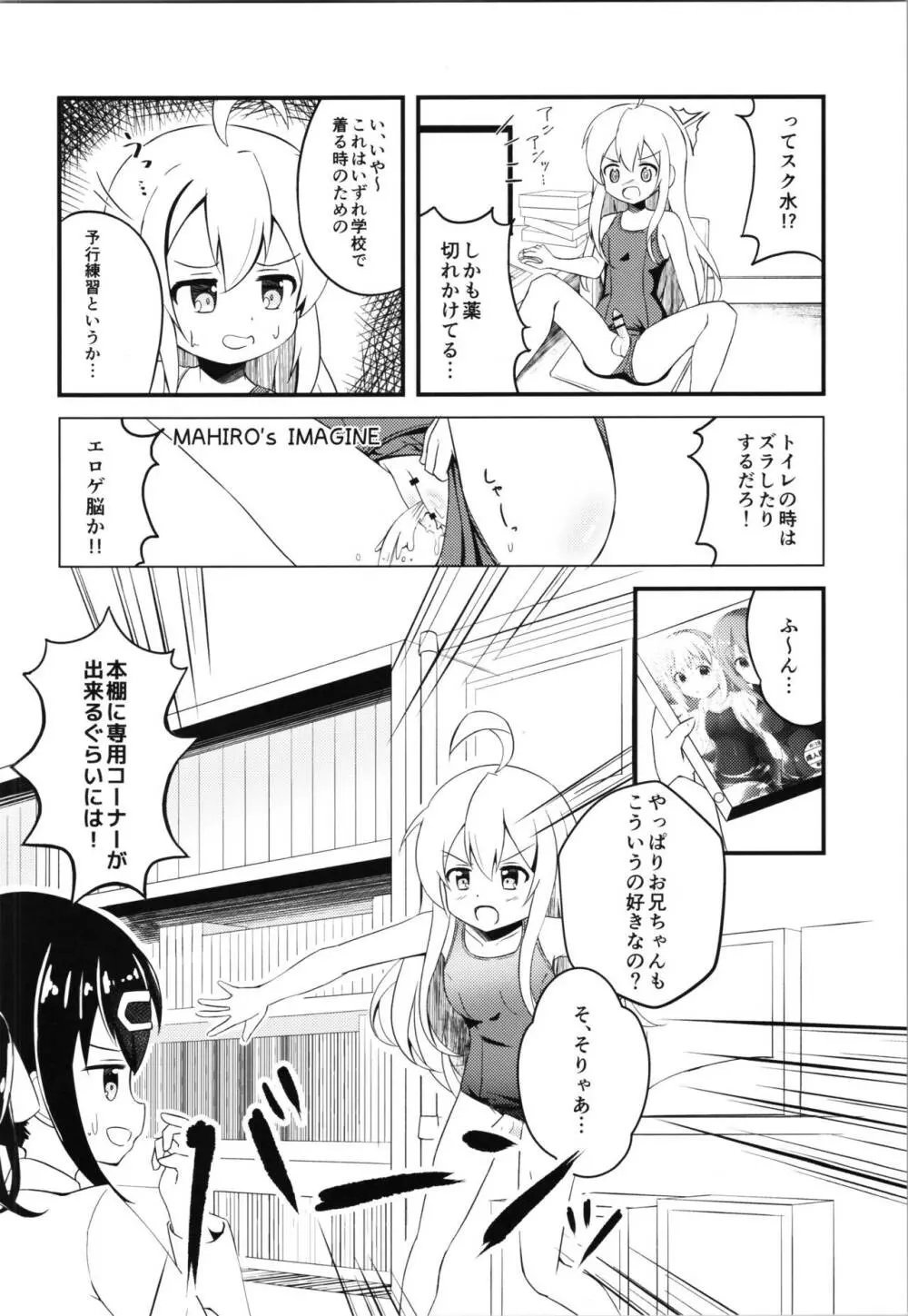 まひろと生えてきた××× - page6