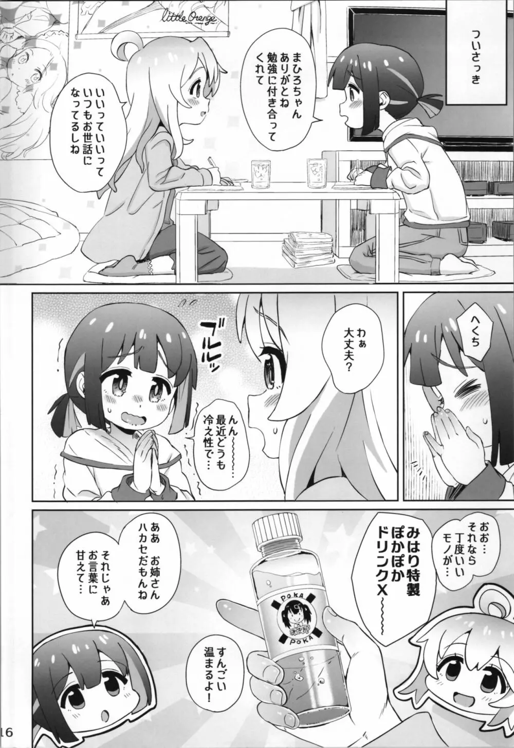 お兄ちゃんはおめざめ?! - page16