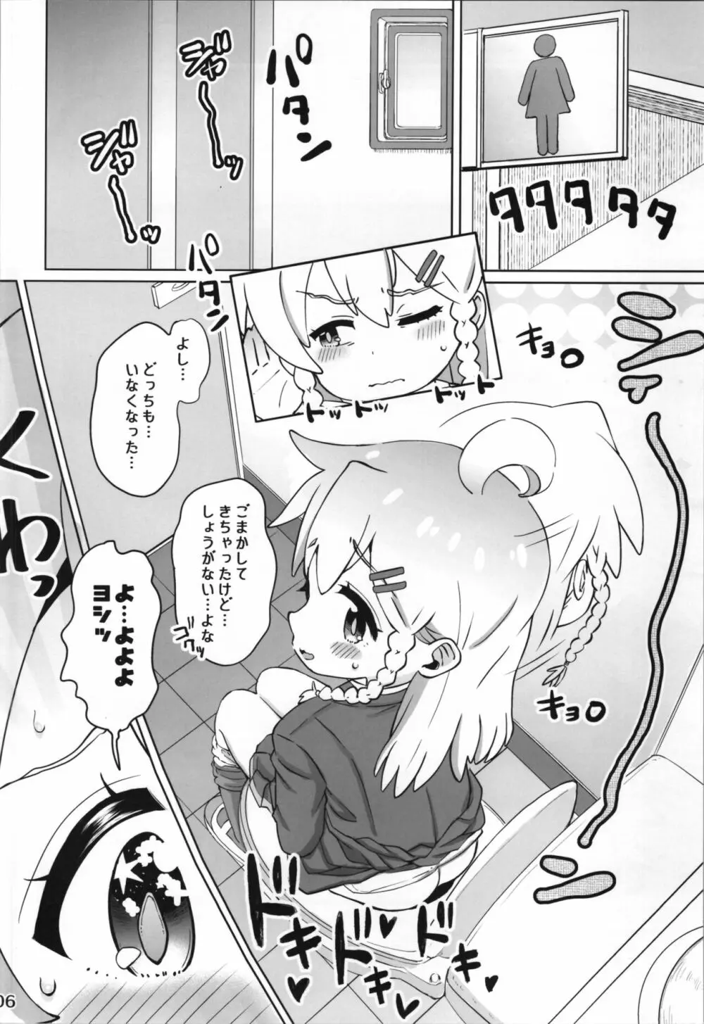 お兄ちゃんはおめざめ?! - page6