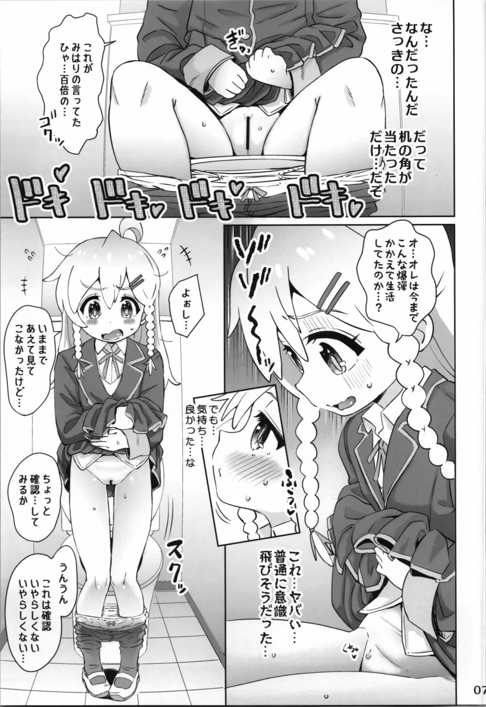 お兄ちゃんはおめざめ?! - page7