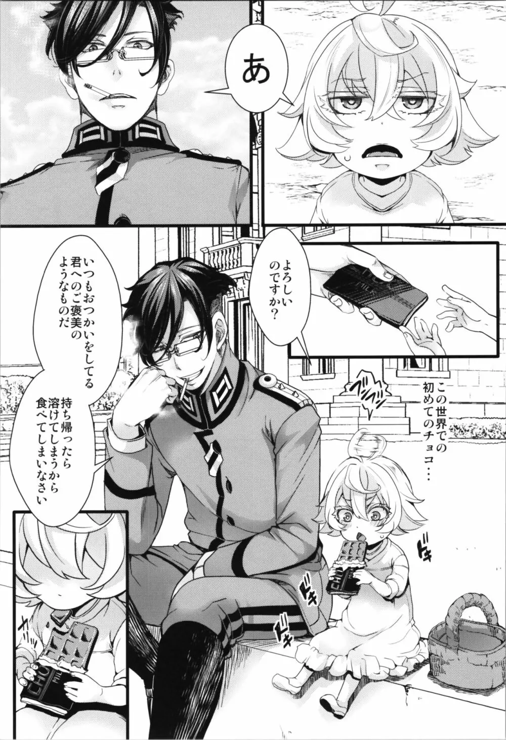 孤児院ターニャちゃんと青年レルゲン大尉の話 + オマケ本 - page11