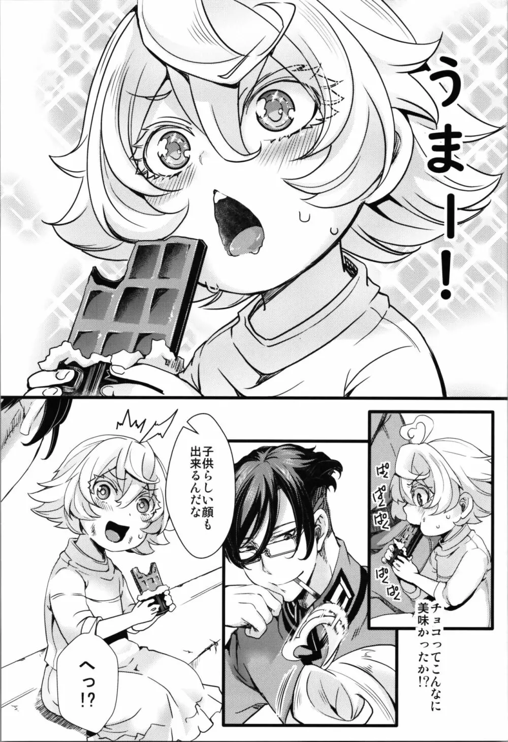 孤児院ターニャちゃんと青年レルゲン大尉の話 + オマケ本 - page12