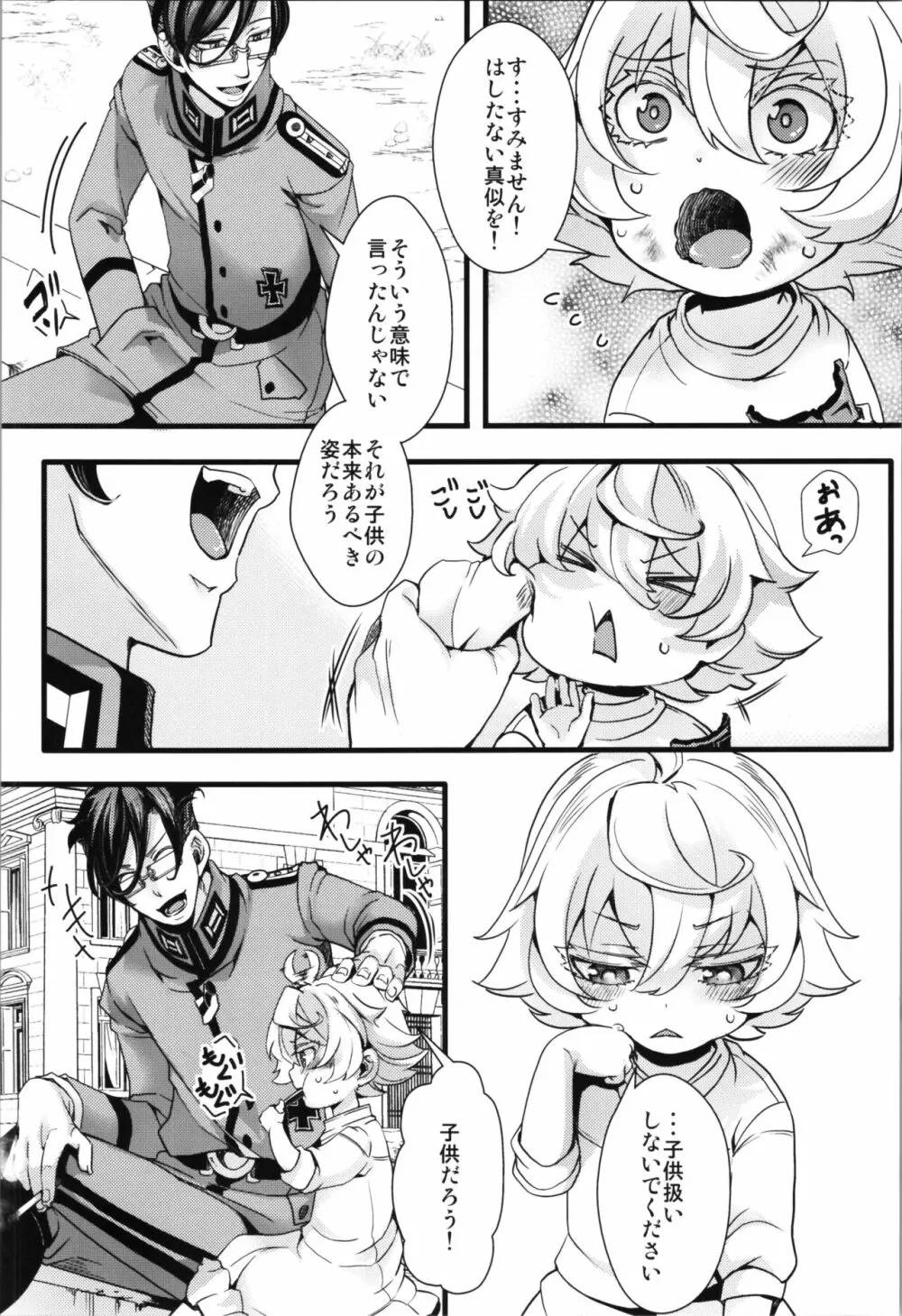 孤児院ターニャちゃんと青年レルゲン大尉の話 + オマケ本 - page13