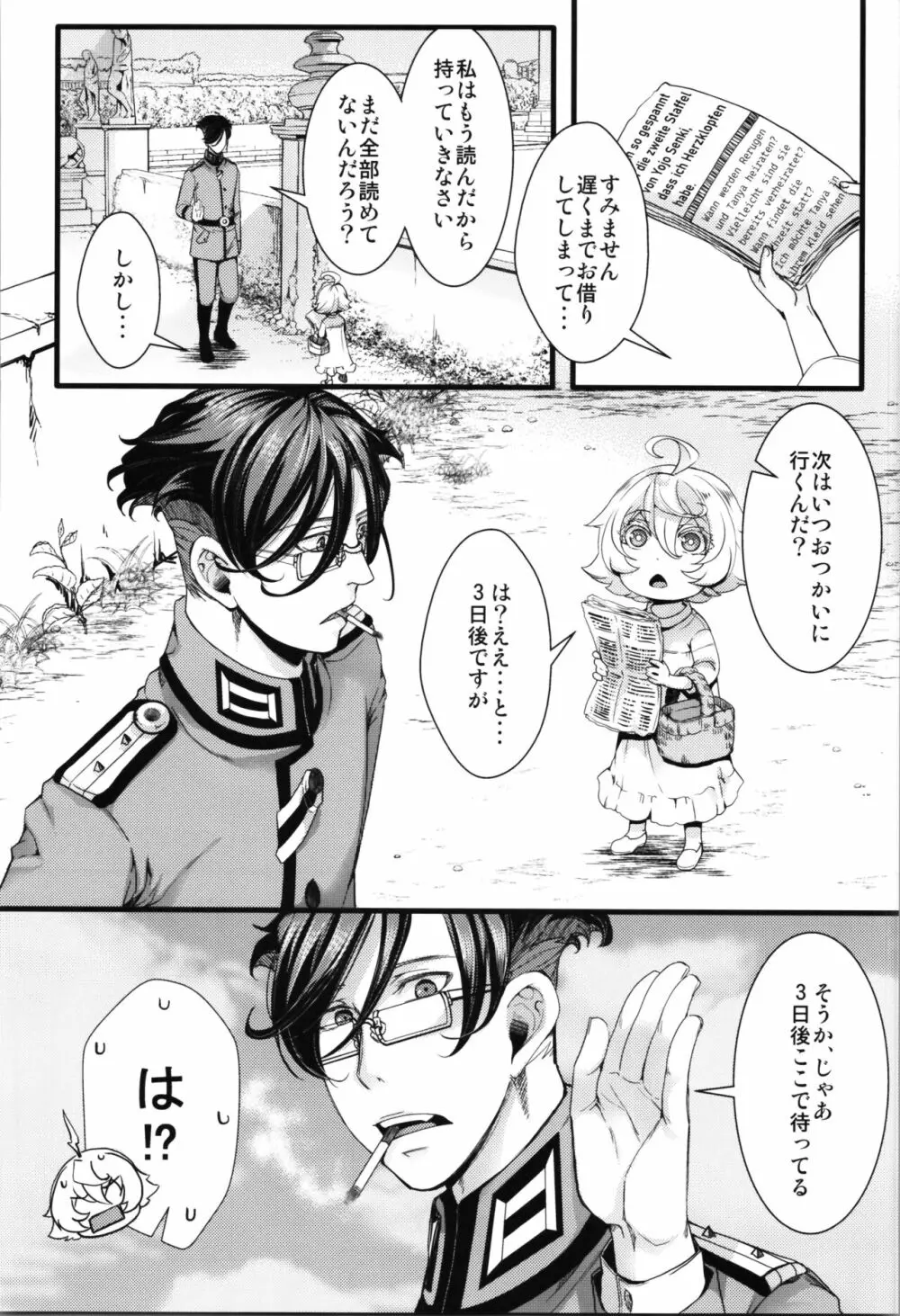 孤児院ターニャちゃんと青年レルゲン大尉の話 + オマケ本 - page16