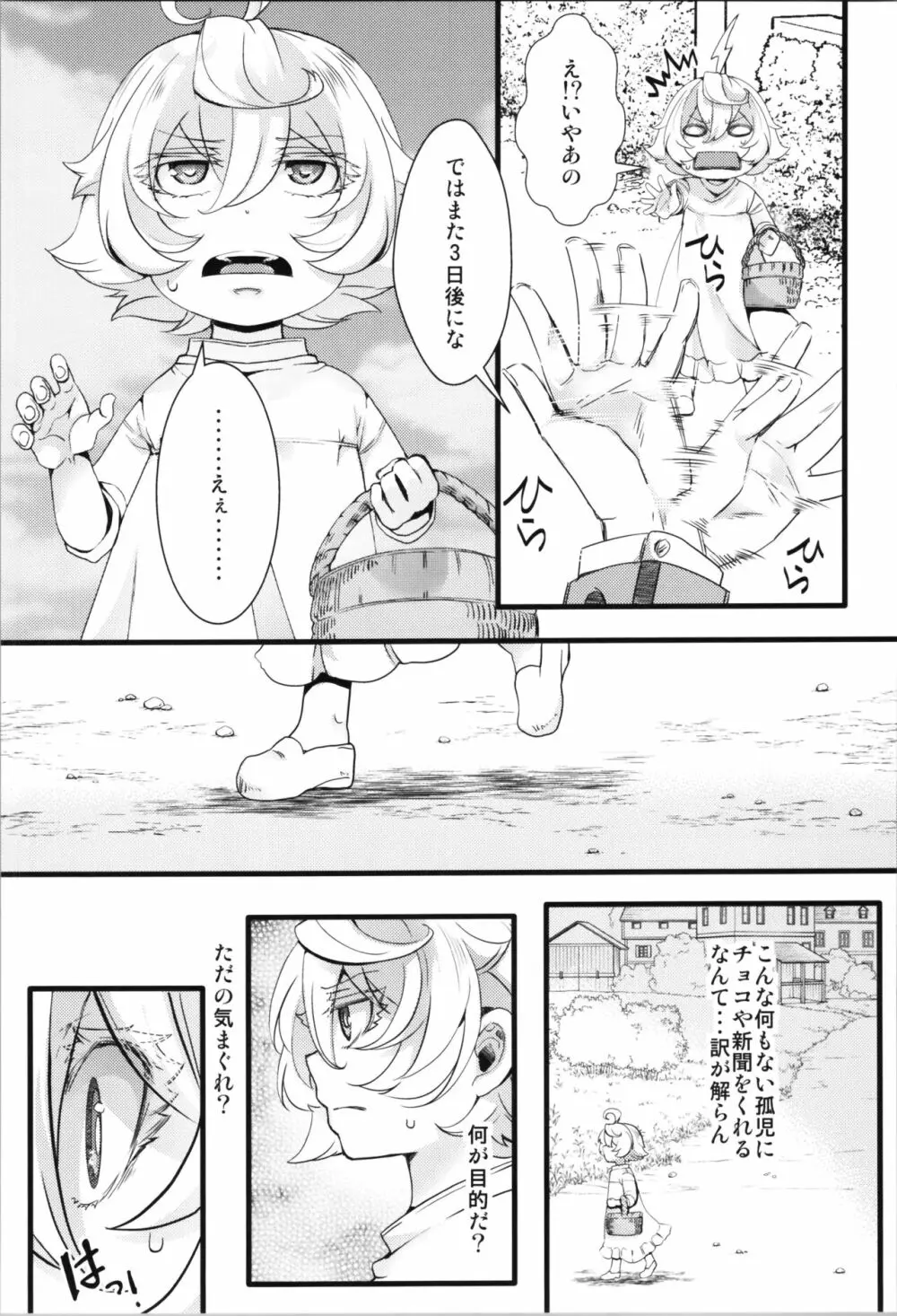 孤児院ターニャちゃんと青年レルゲン大尉の話 + オマケ本 - page17