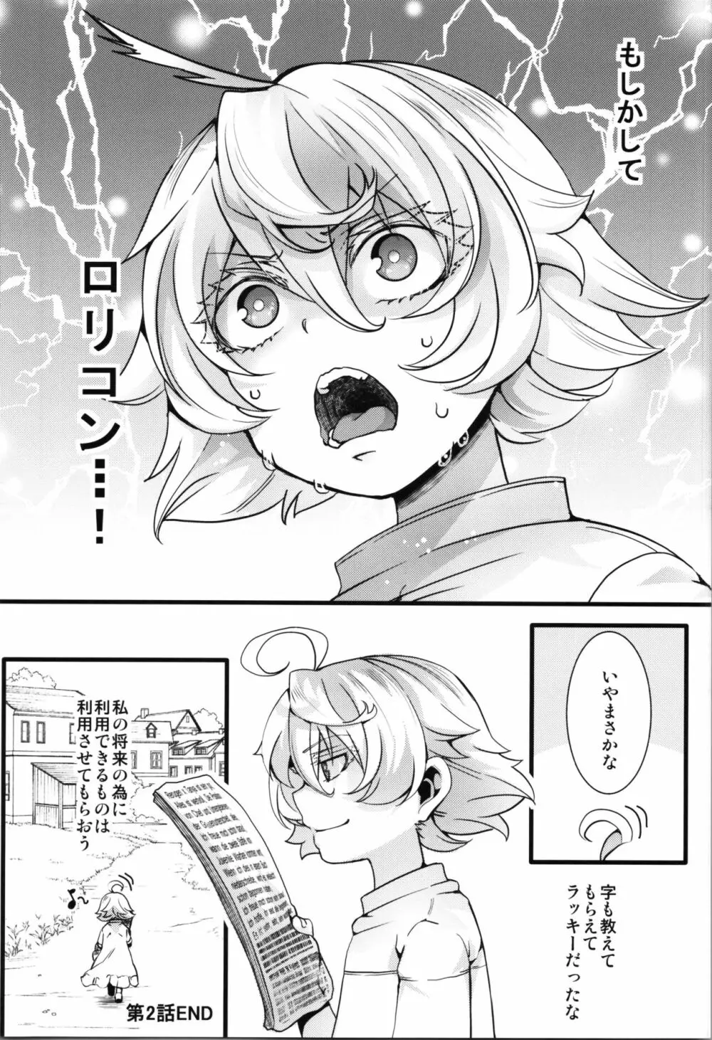 孤児院ターニャちゃんと青年レルゲン大尉の話 + オマケ本 - page18