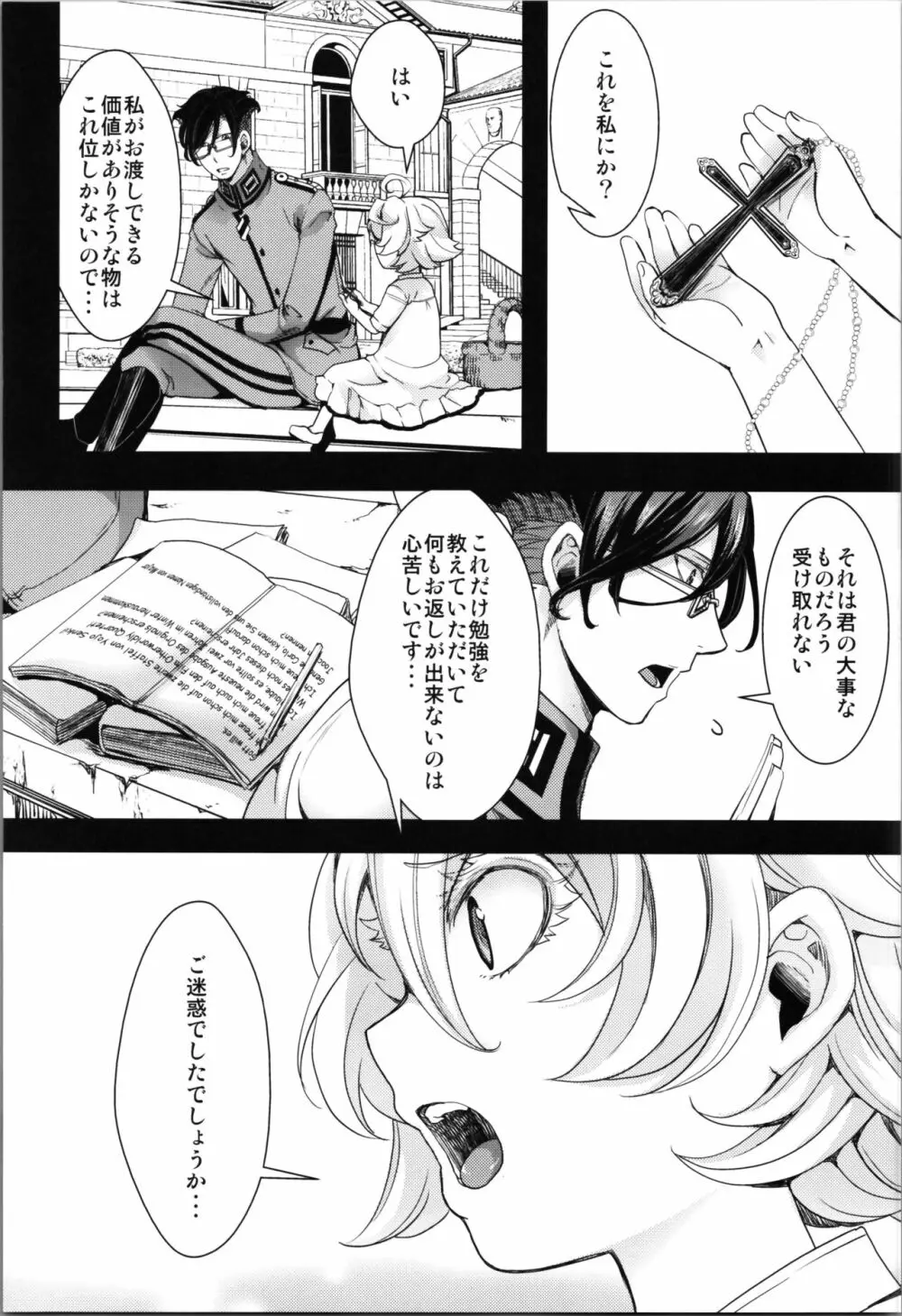 孤児院ターニャちゃんと青年レルゲン大尉の話 + オマケ本 - page20