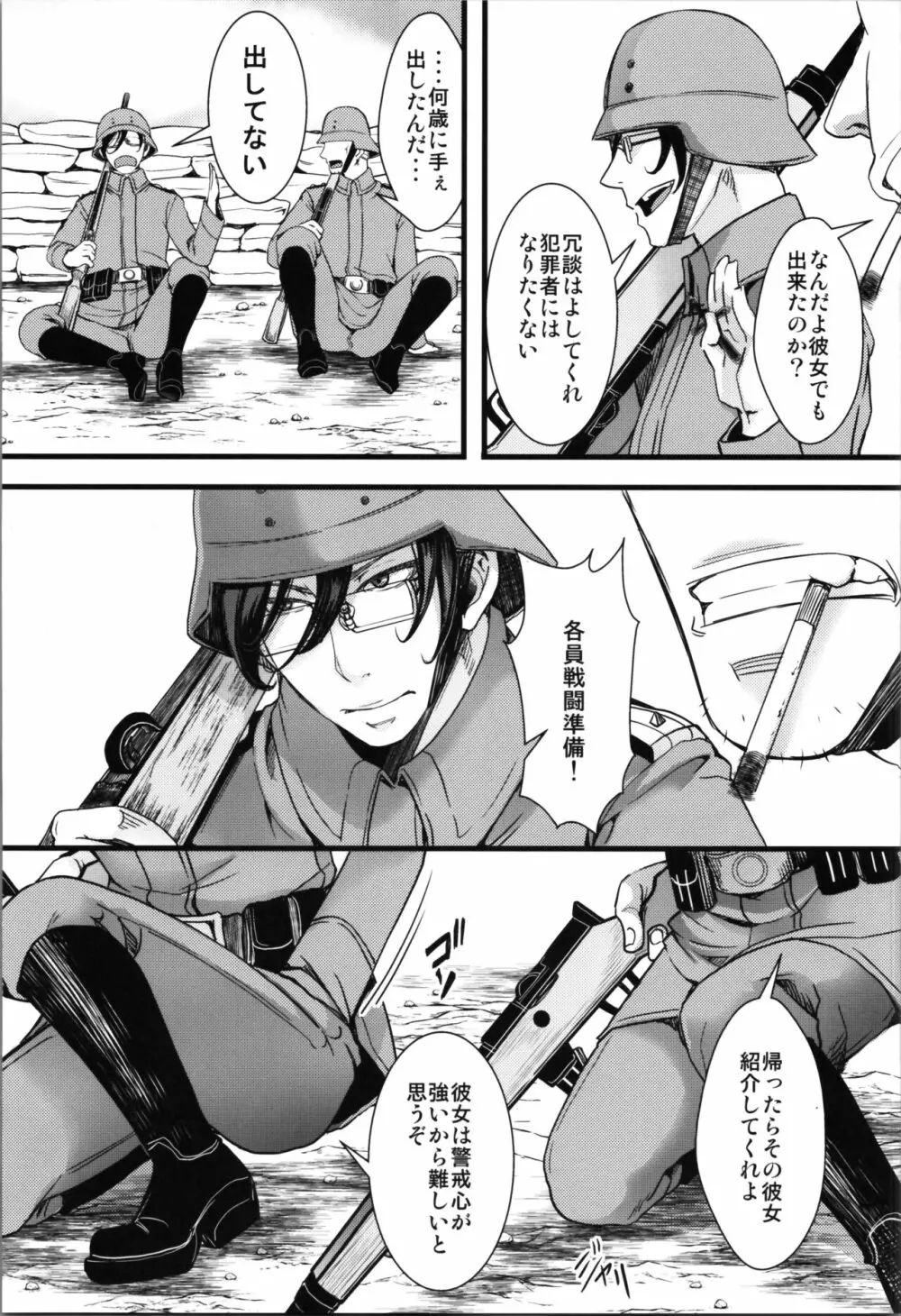 孤児院ターニャちゃんと青年レルゲン大尉の話 + オマケ本 - page22