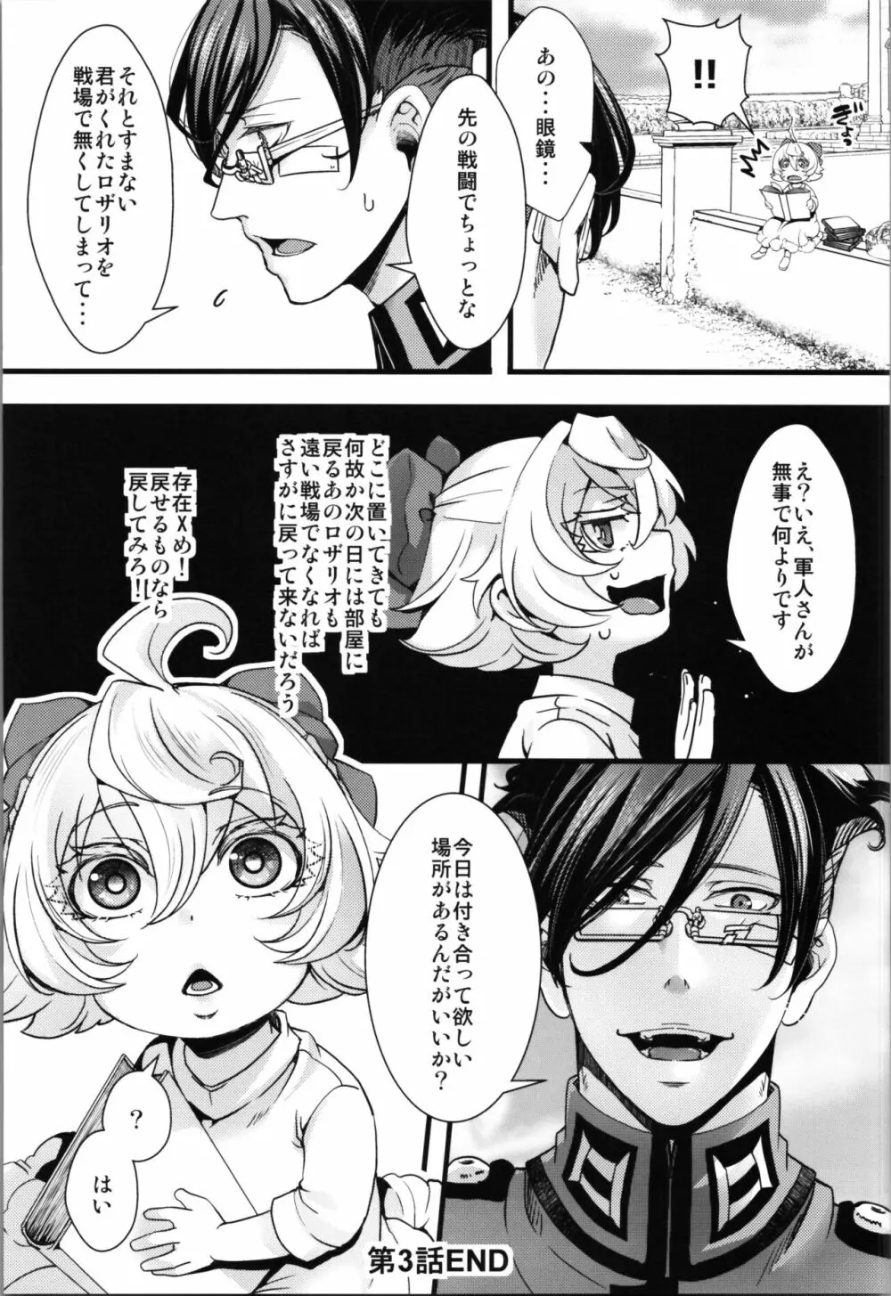 孤児院ターニャちゃんと青年レルゲン大尉の話 + オマケ本 - page26