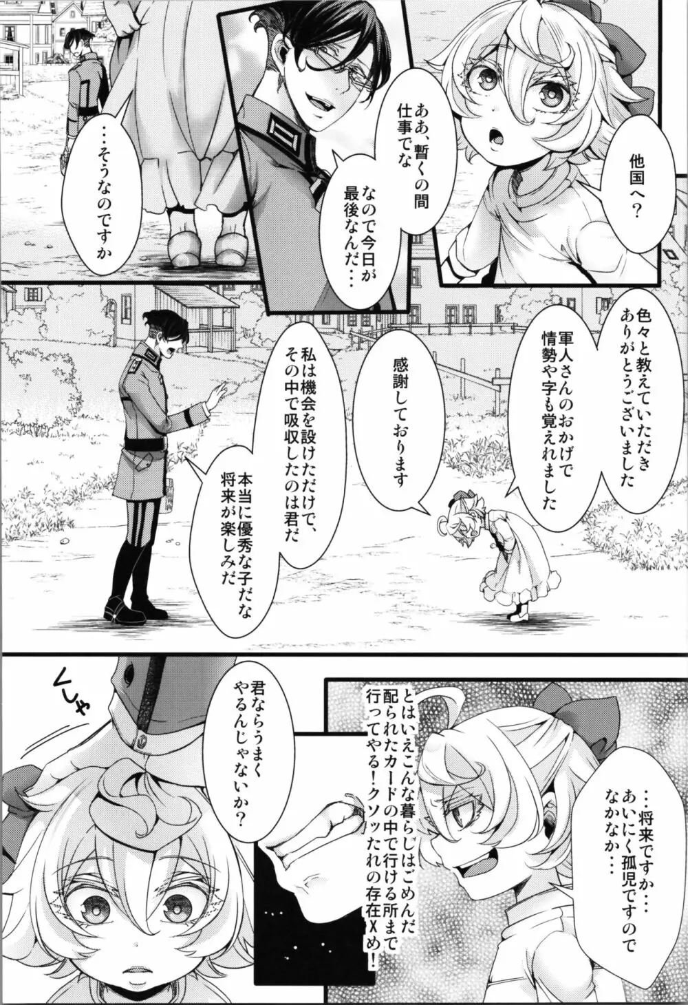 孤児院ターニャちゃんと青年レルゲン大尉の話 + オマケ本 - page28