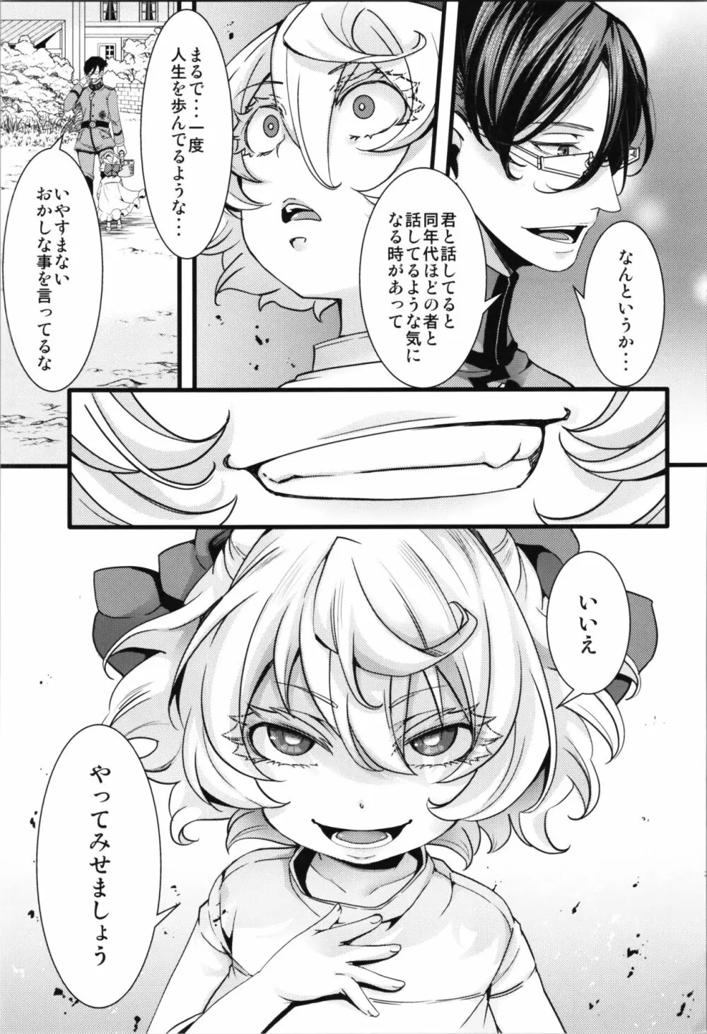 孤児院ターニャちゃんと青年レルゲン大尉の話 + オマケ本 - page29