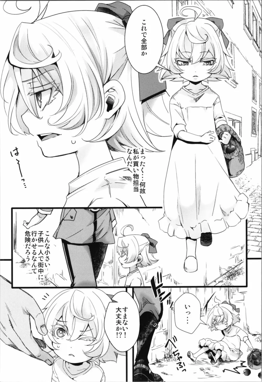 孤児院ターニャちゃんと青年レルゲン大尉の話 + オマケ本 - page3