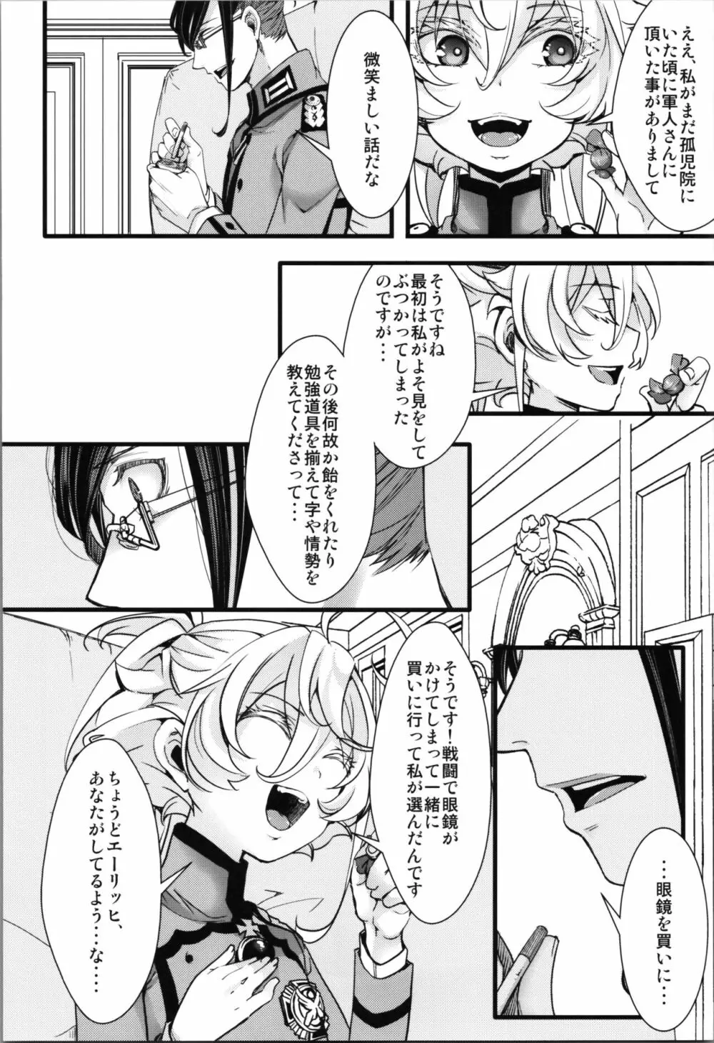 孤児院ターニャちゃんと青年レルゲン大尉の話 + オマケ本 - page32