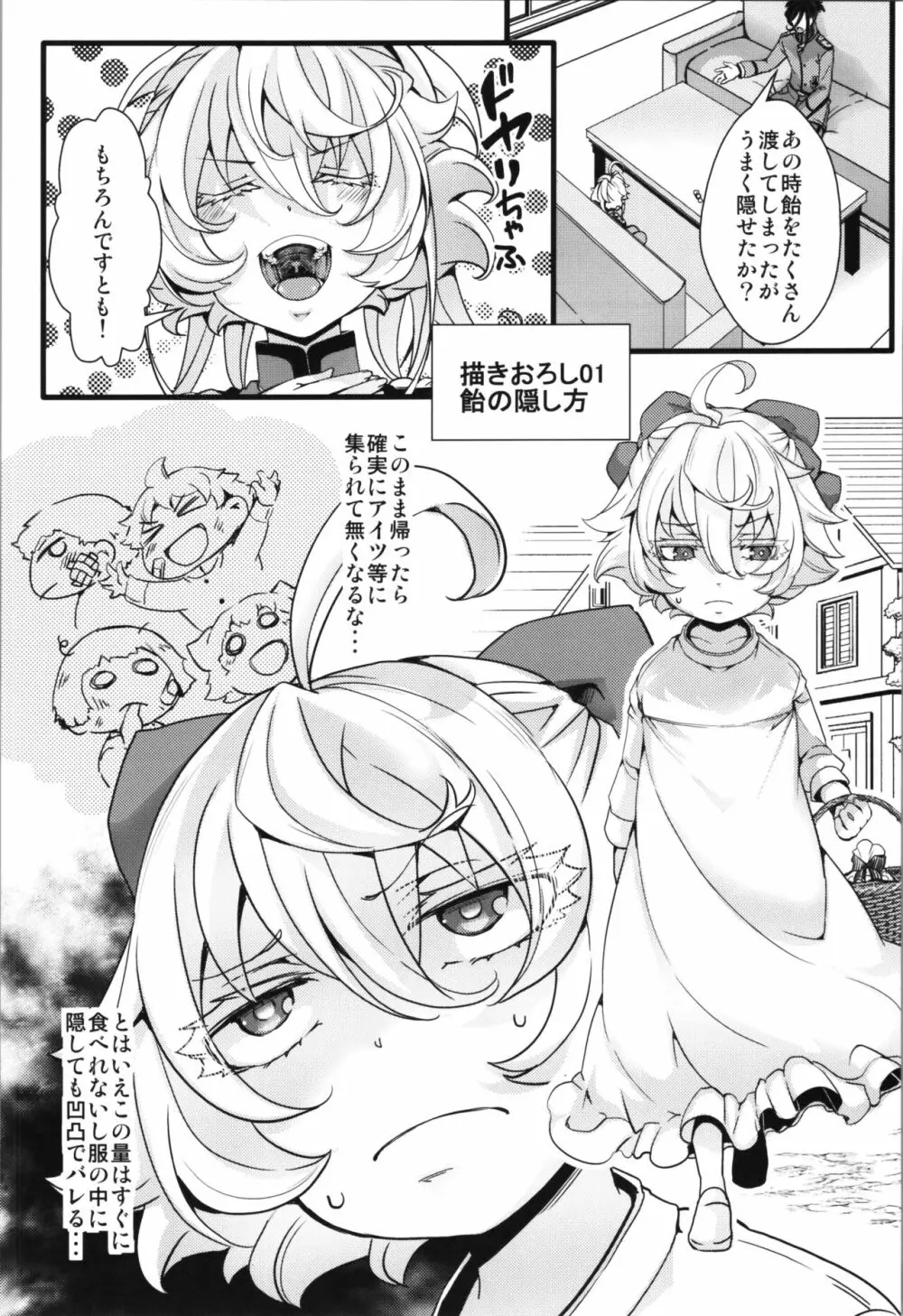 孤児院ターニャちゃんと青年レルゲン大尉の話 + オマケ本 - page35