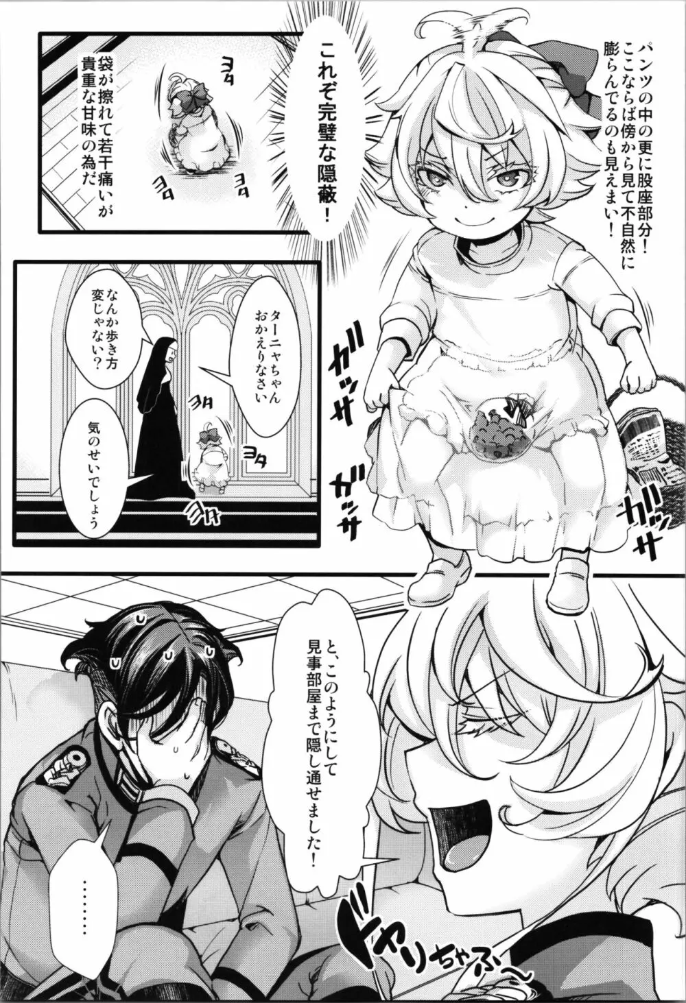 孤児院ターニャちゃんと青年レルゲン大尉の話 + オマケ本 - page36