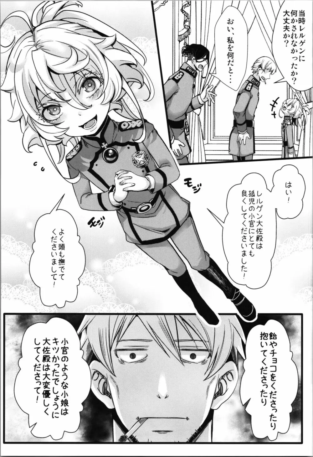 孤児院ターニャちゃんと青年レルゲン大尉の話 + オマケ本 - page38