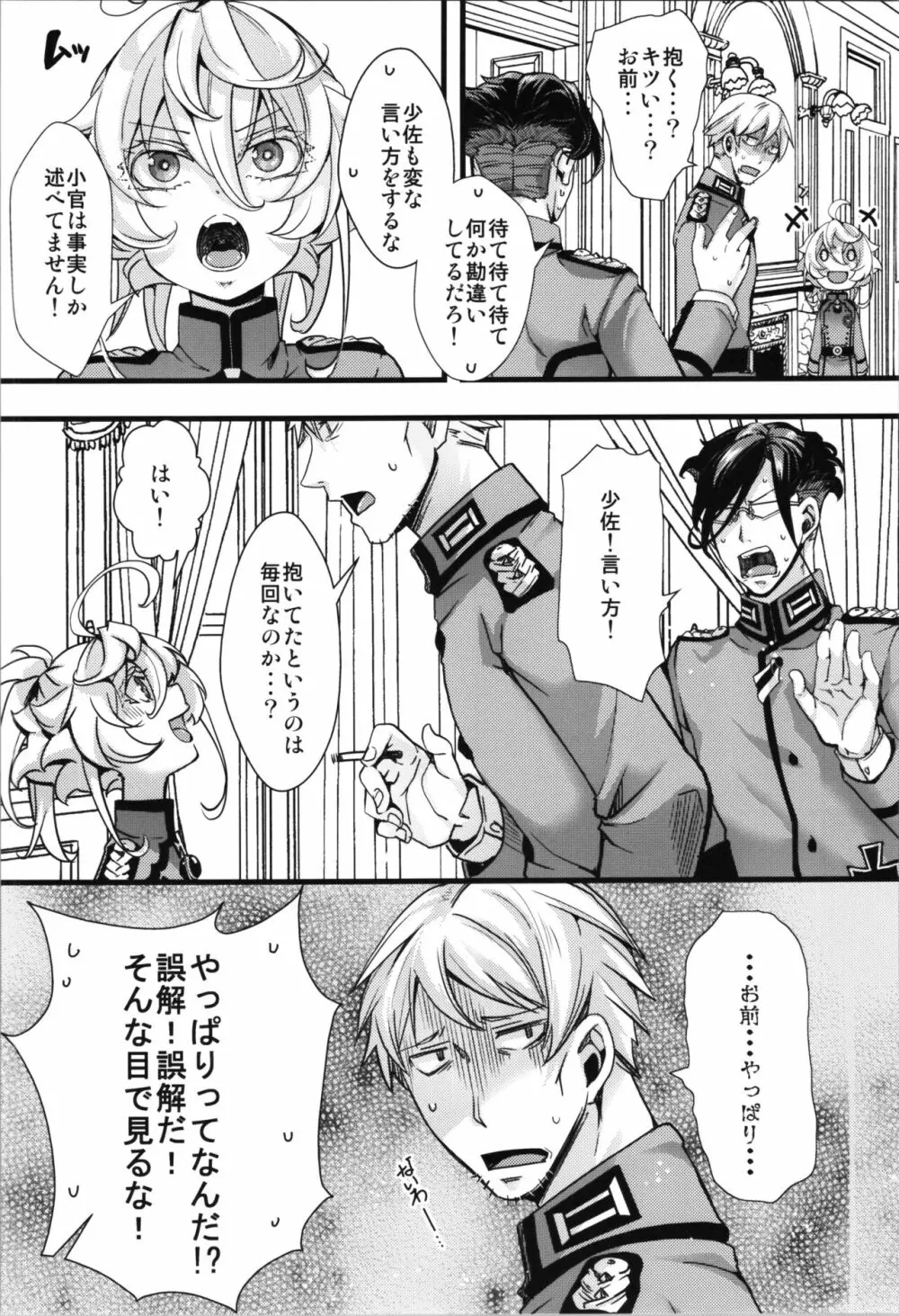 孤児院ターニャちゃんと青年レルゲン大尉の話 + オマケ本 - page39