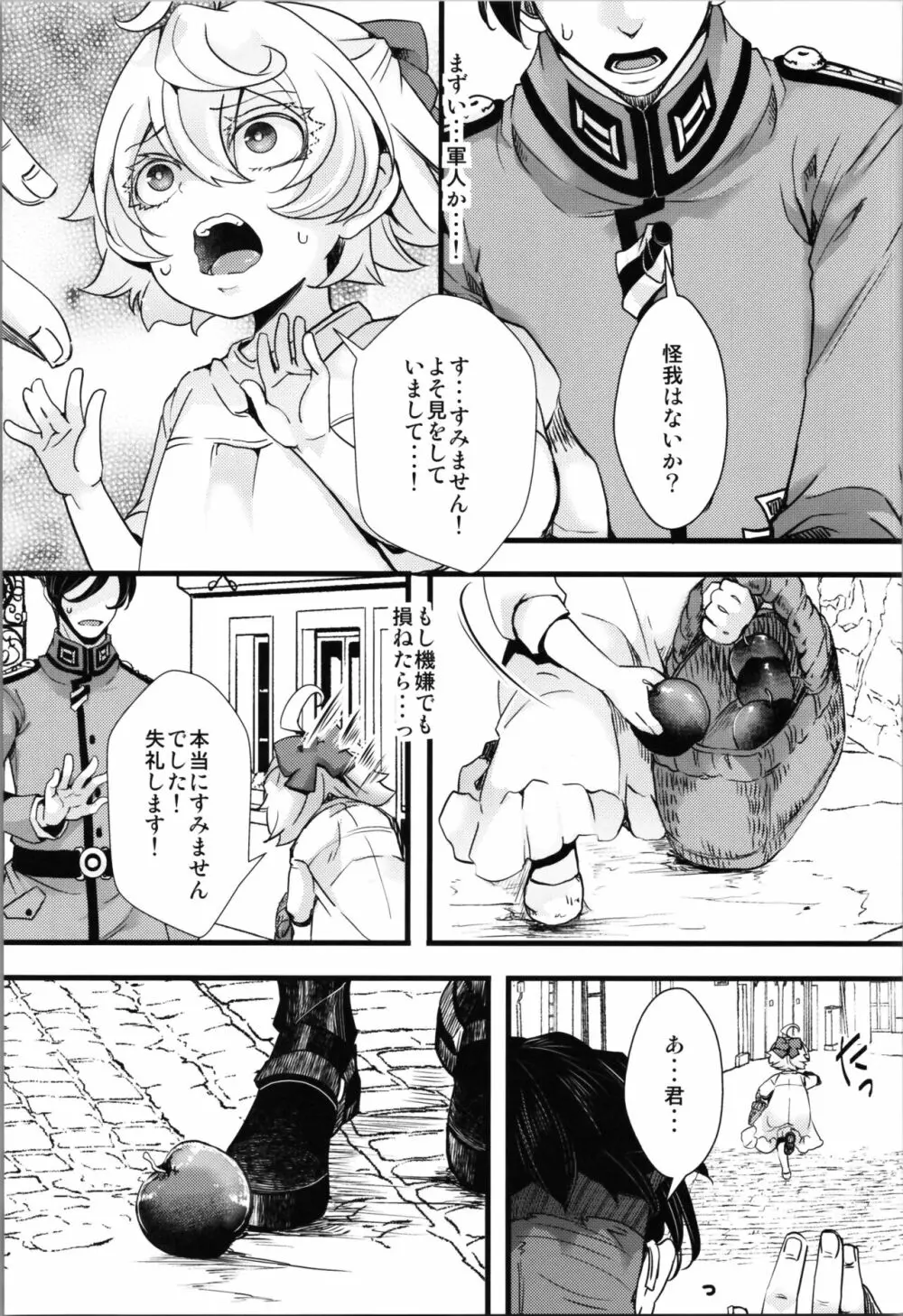 孤児院ターニャちゃんと青年レルゲン大尉の話 + オマケ本 - page4