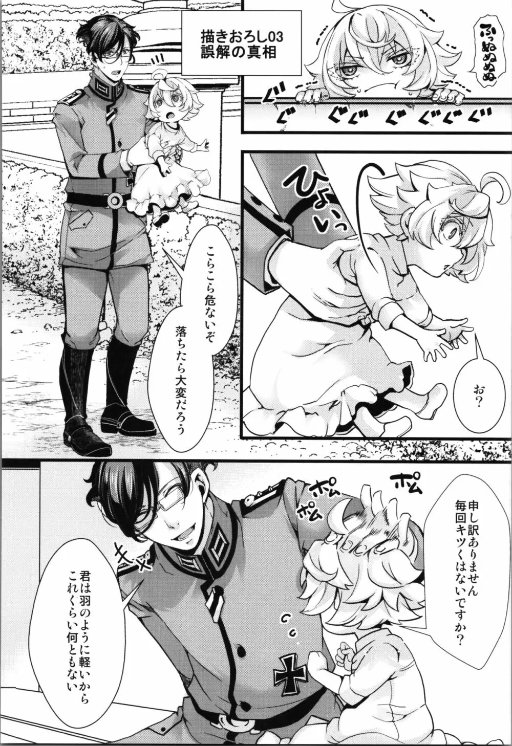 孤児院ターニャちゃんと青年レルゲン大尉の話 + オマケ本 - page40