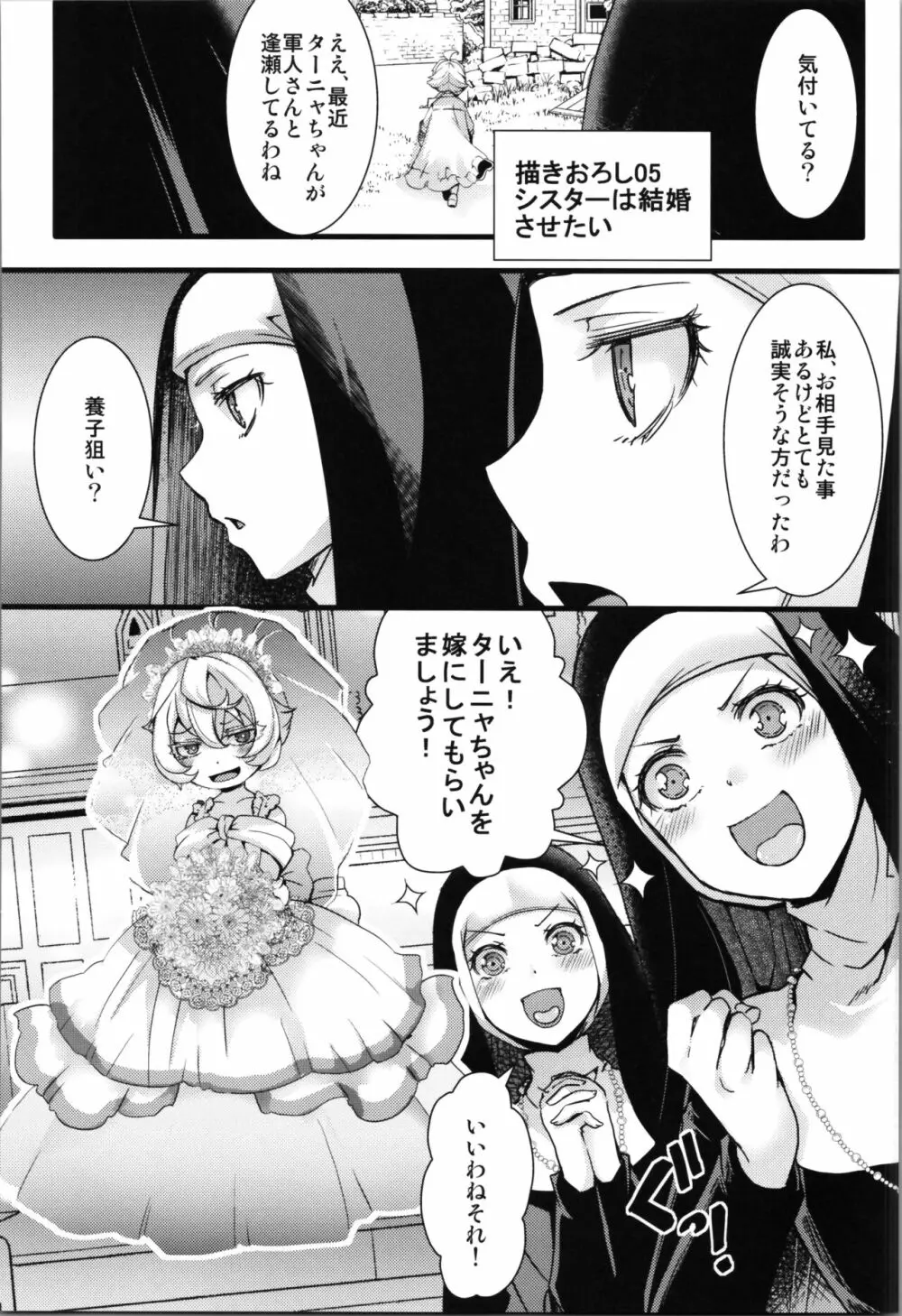 孤児院ターニャちゃんと青年レルゲン大尉の話 + オマケ本 - page42