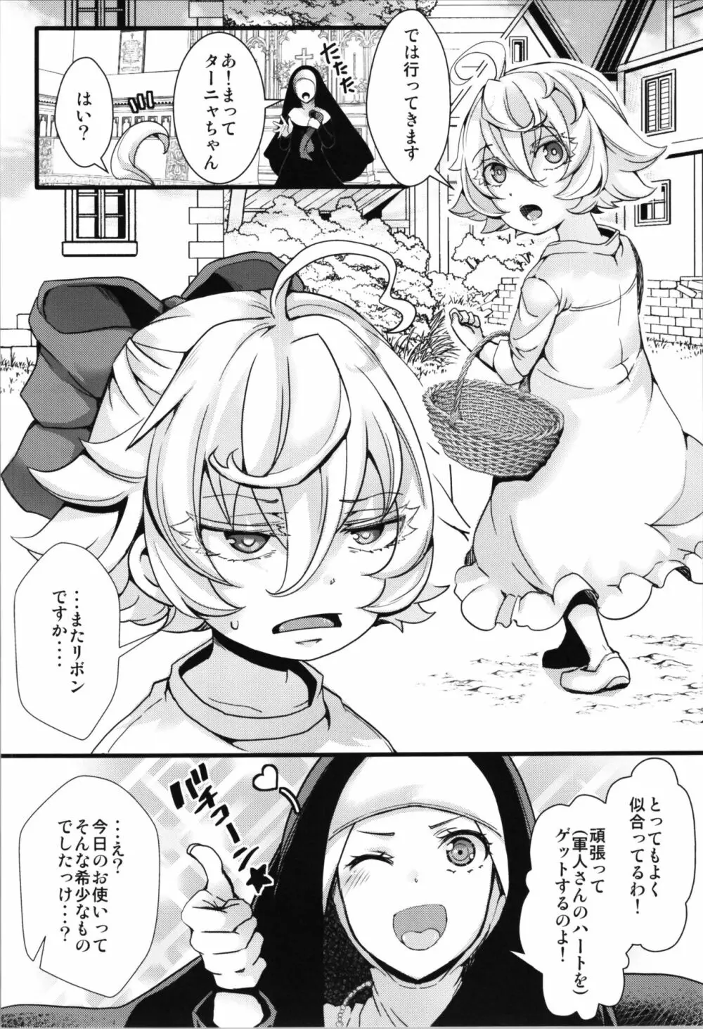 孤児院ターニャちゃんと青年レルゲン大尉の話 + オマケ本 - page43