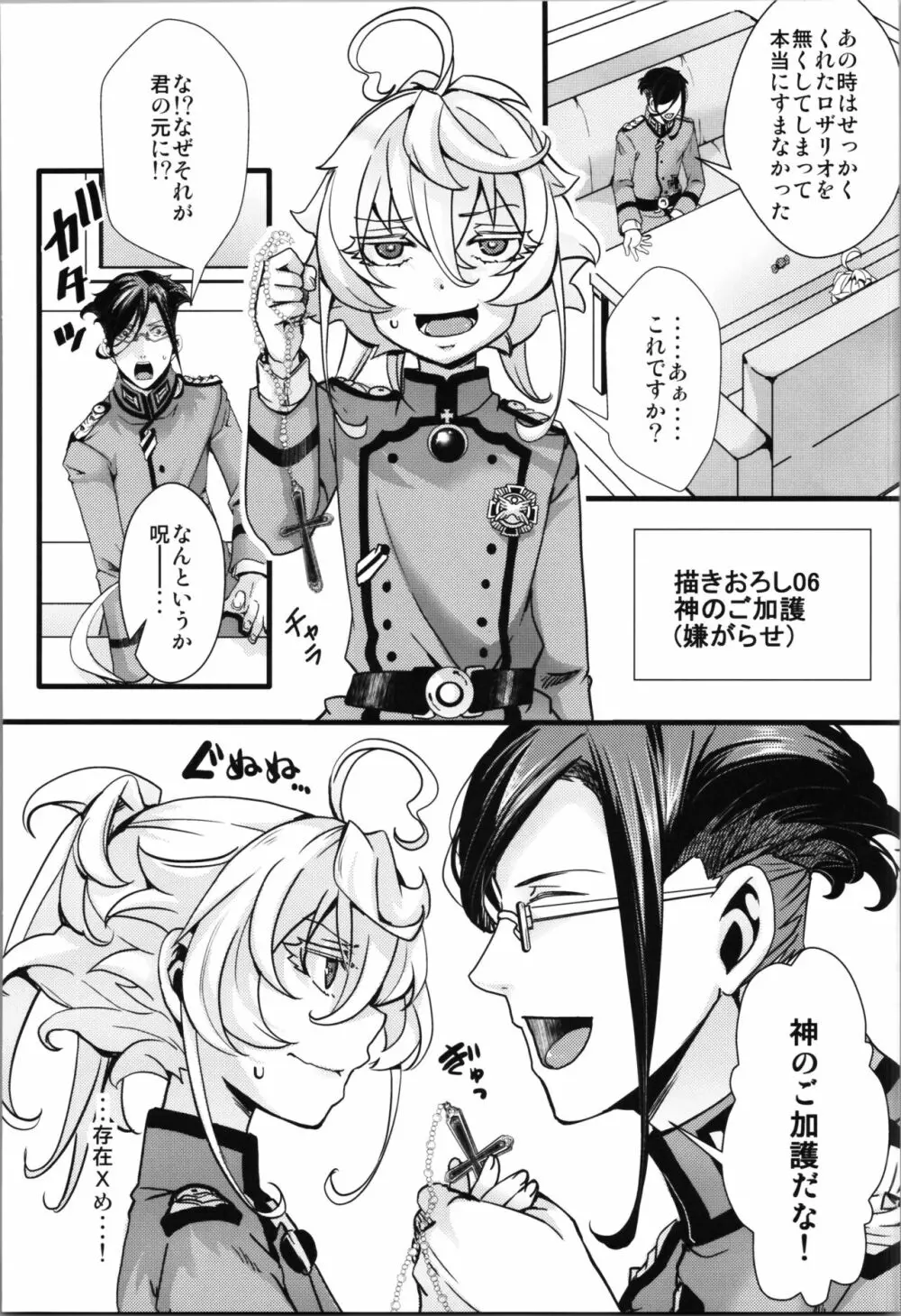 孤児院ターニャちゃんと青年レルゲン大尉の話 + オマケ本 - page44