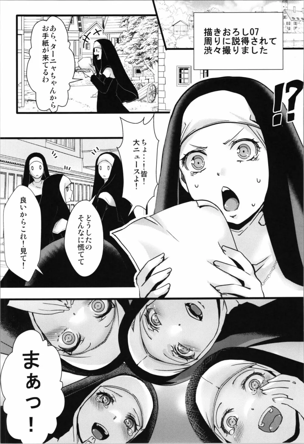 孤児院ターニャちゃんと青年レルゲン大尉の話 + オマケ本 - page45