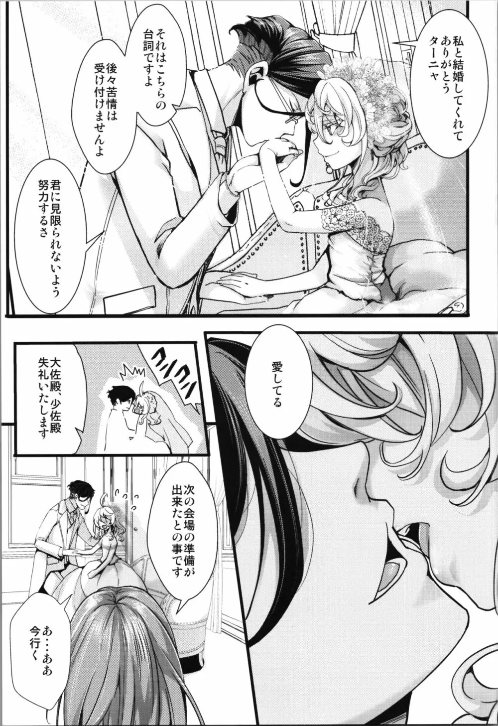 孤児院ターニャちゃんと青年レルゲン大尉の話 + オマケ本 - page53