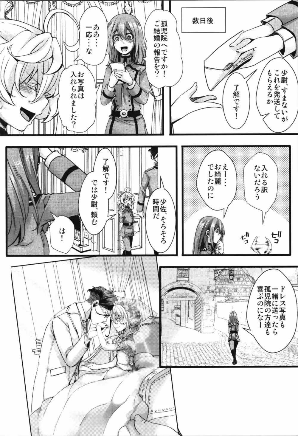 孤児院ターニャちゃんと青年レルゲン大尉の話 + オマケ本 - page54