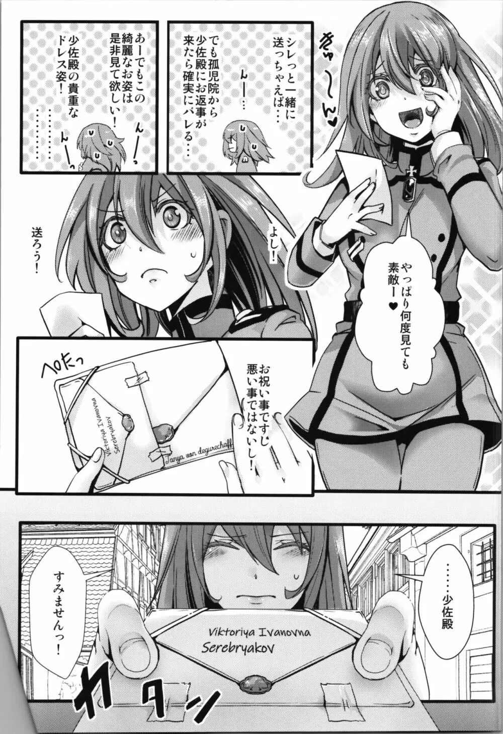 孤児院ターニャちゃんと青年レルゲン大尉の話 + オマケ本 - page55