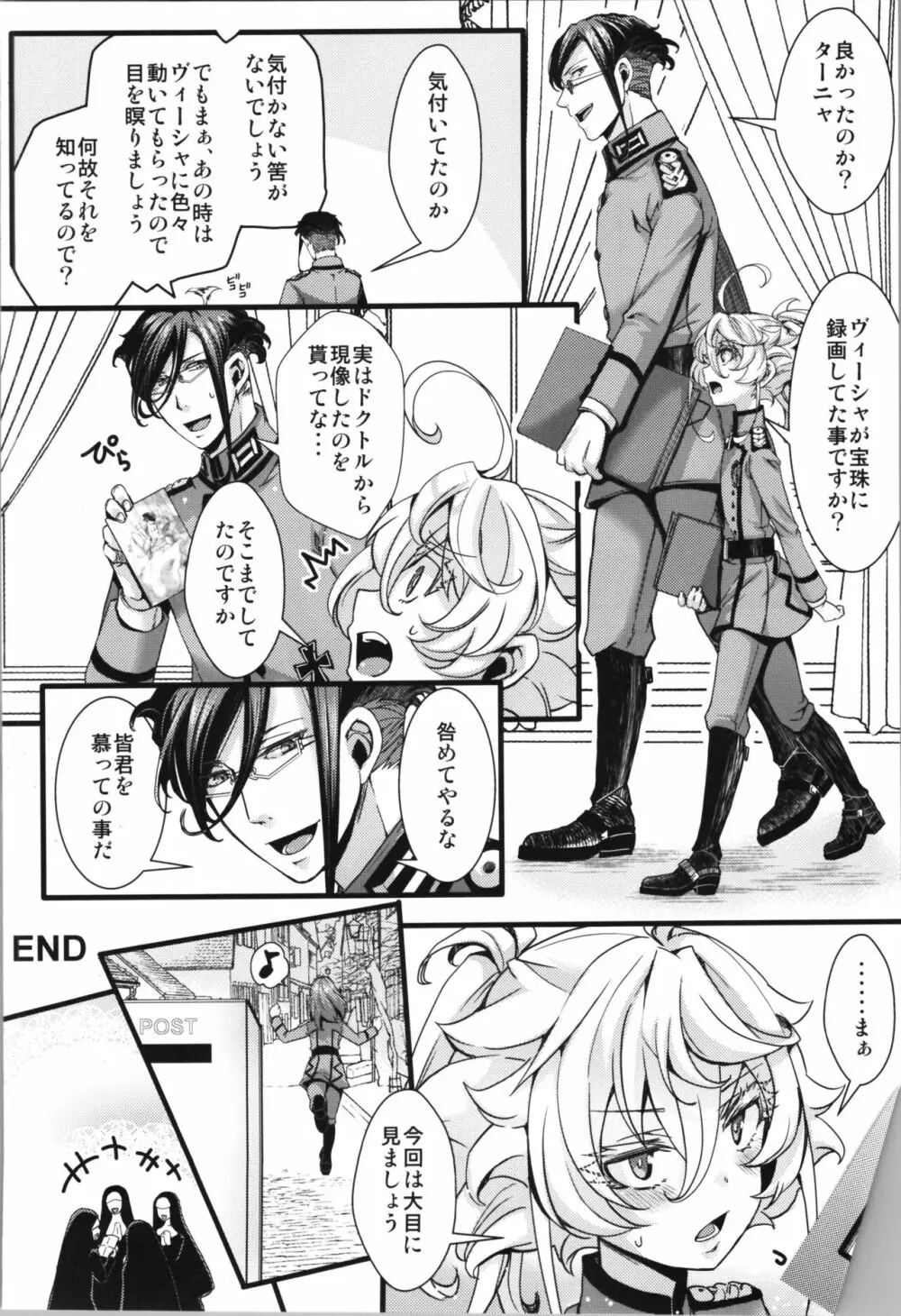 孤児院ターニャちゃんと青年レルゲン大尉の話 + オマケ本 - page56