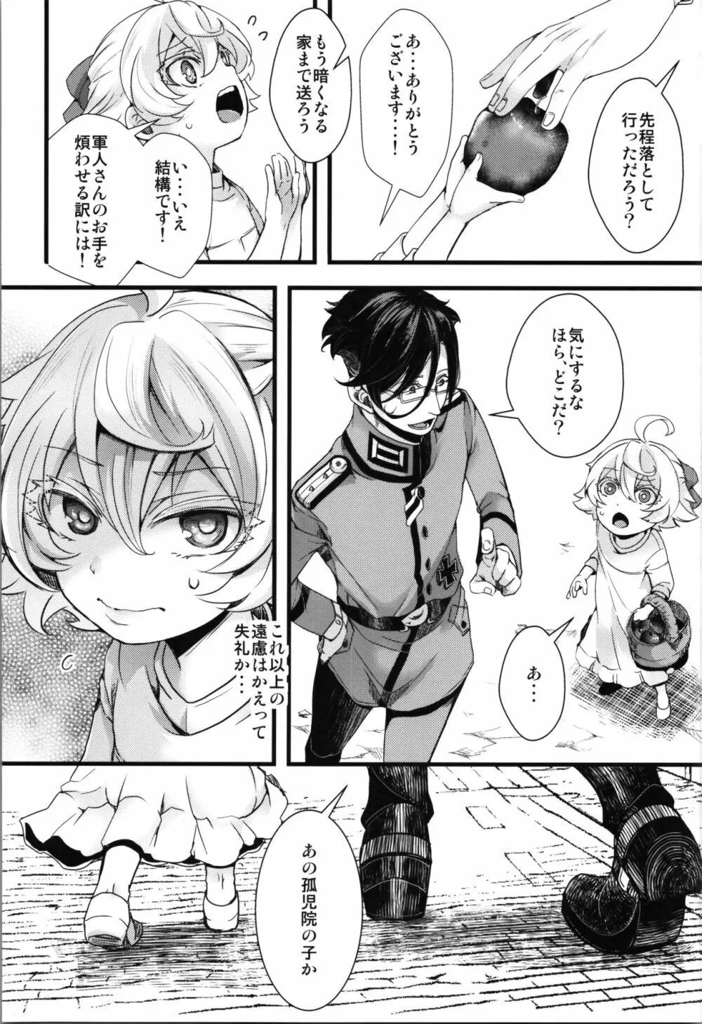 孤児院ターニャちゃんと青年レルゲン大尉の話 + オマケ本 - page6