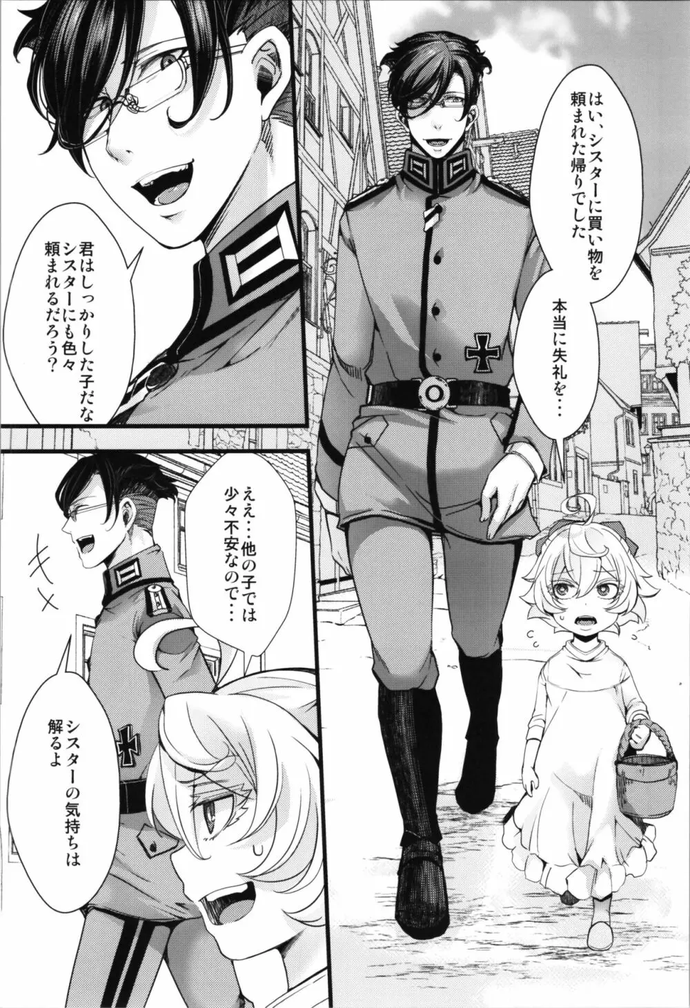 孤児院ターニャちゃんと青年レルゲン大尉の話 + オマケ本 - page7