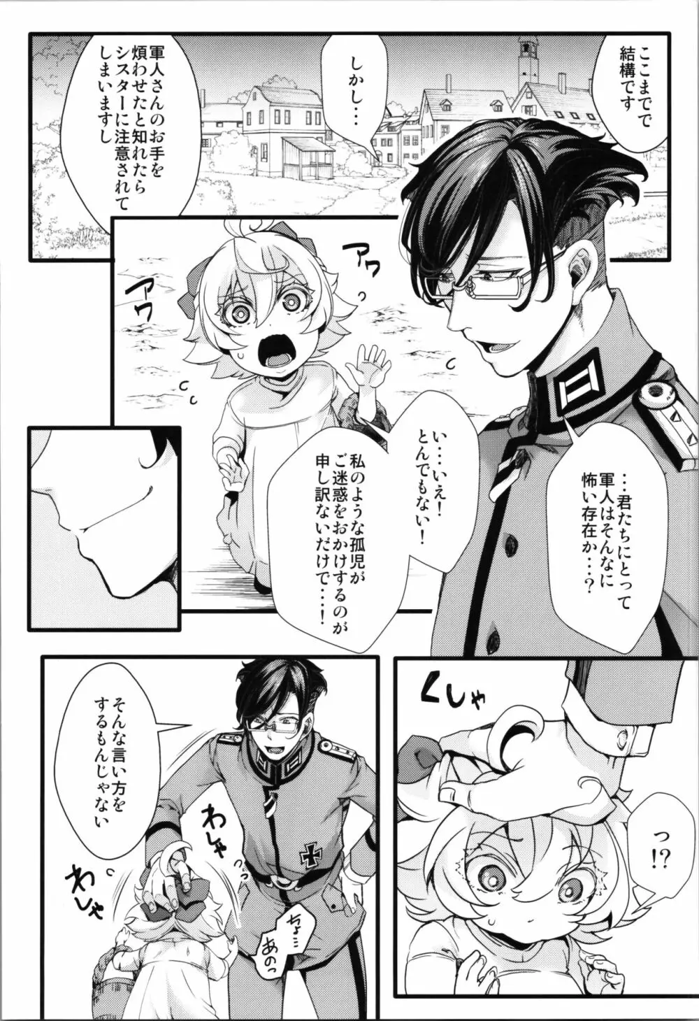 孤児院ターニャちゃんと青年レルゲン大尉の話 + オマケ本 - page8