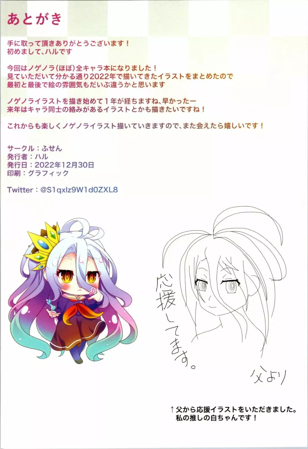 『NO GAME NO LIFE』 NO LIFE - page30