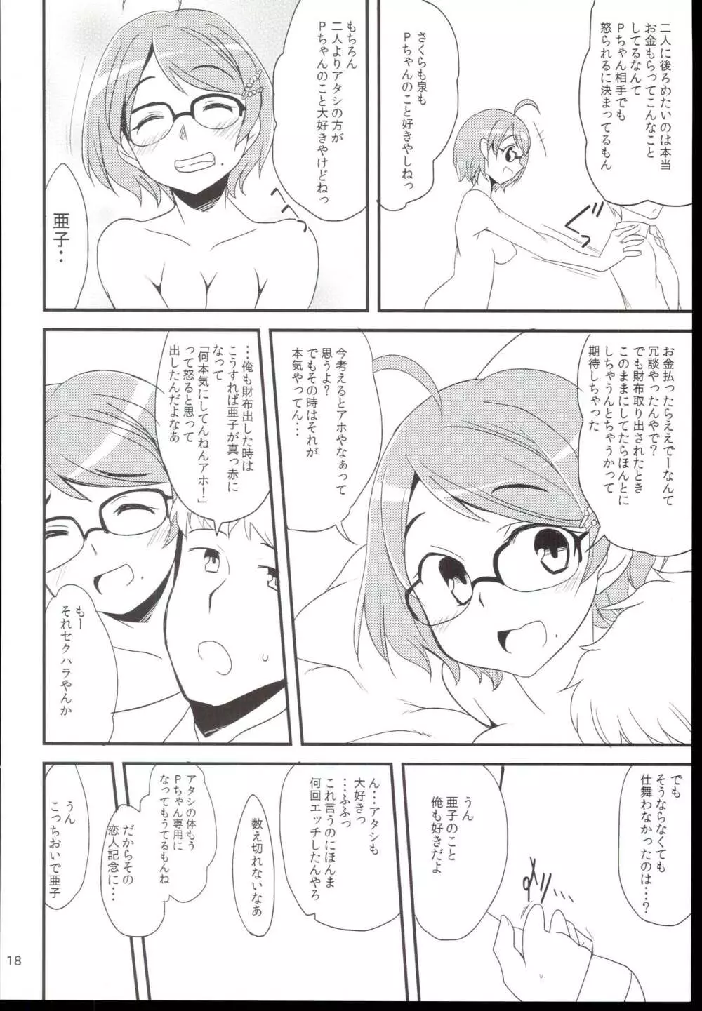 ふたりの関係。 - page18