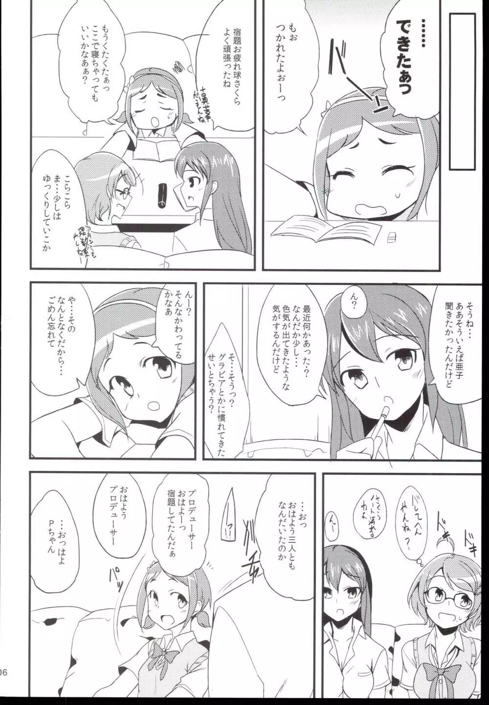 ふたりの関係。 - page6