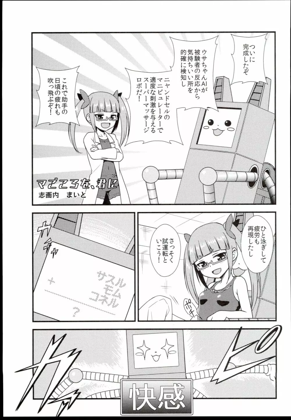 アキハ＠DEEP - page53