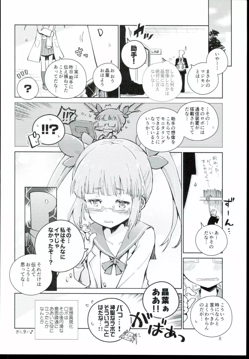 アキハ＠DEEP - page8