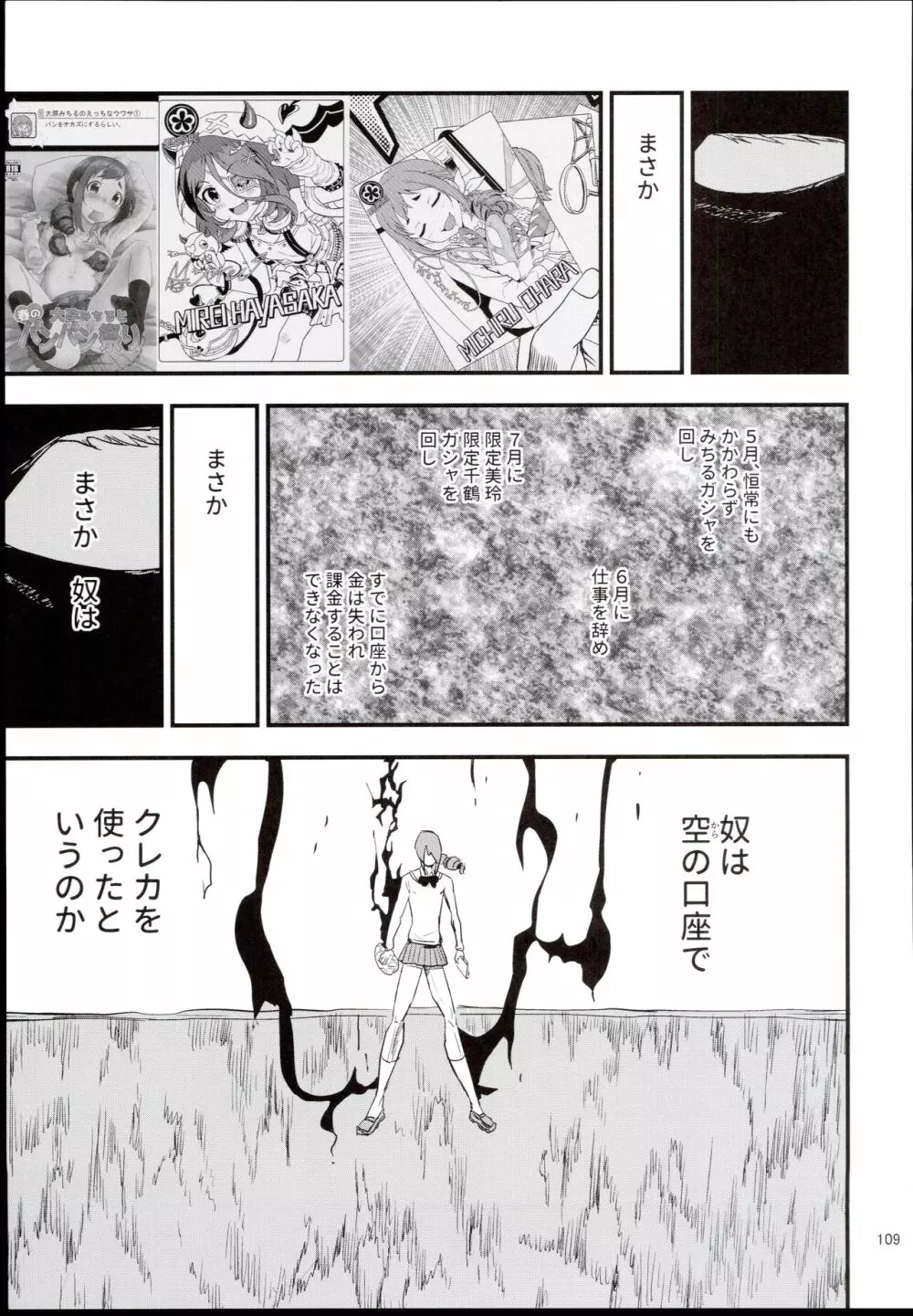 大孕みちると春のパンパン祭り - page109