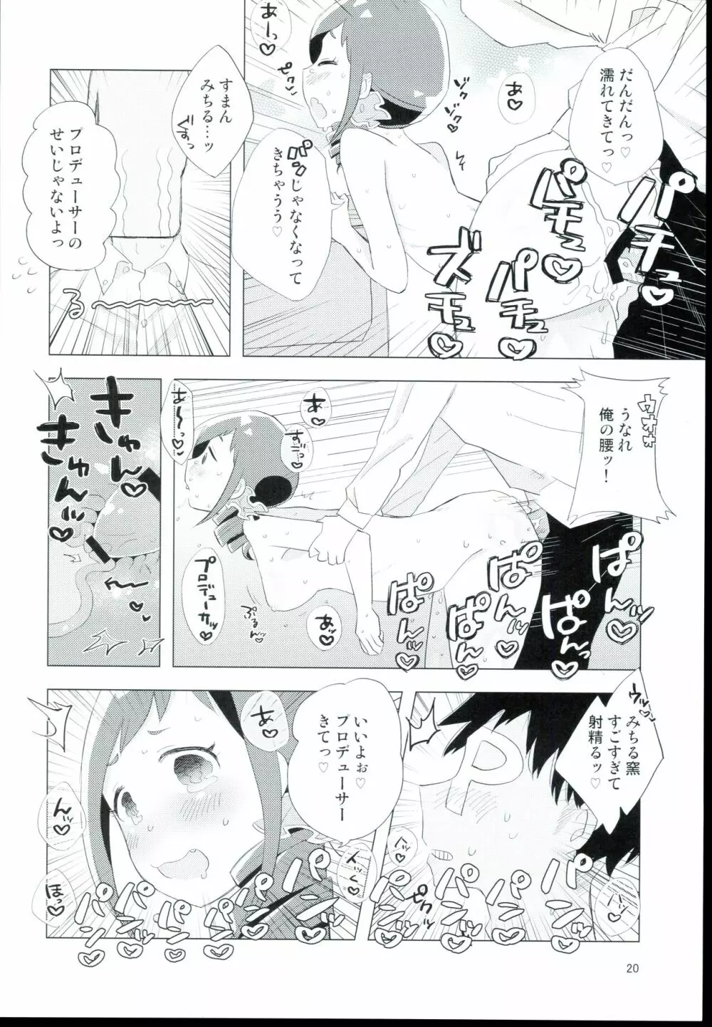 大孕みちると春のパンパン祭り - page20