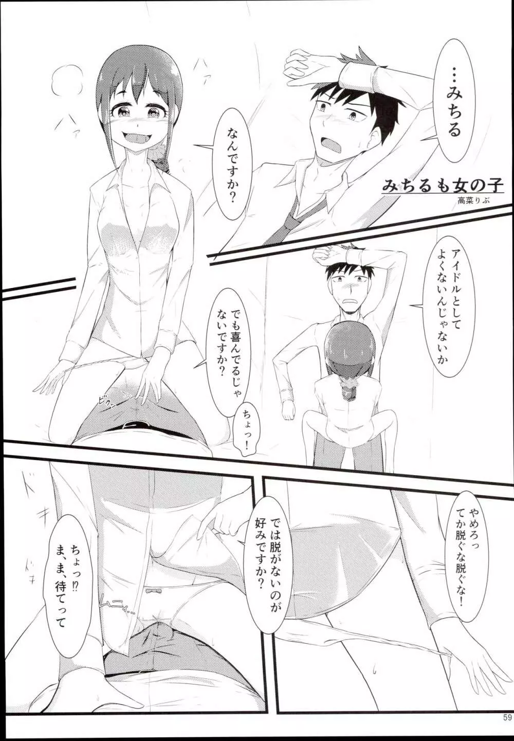 大孕みちると春のパンパン祭り - page59